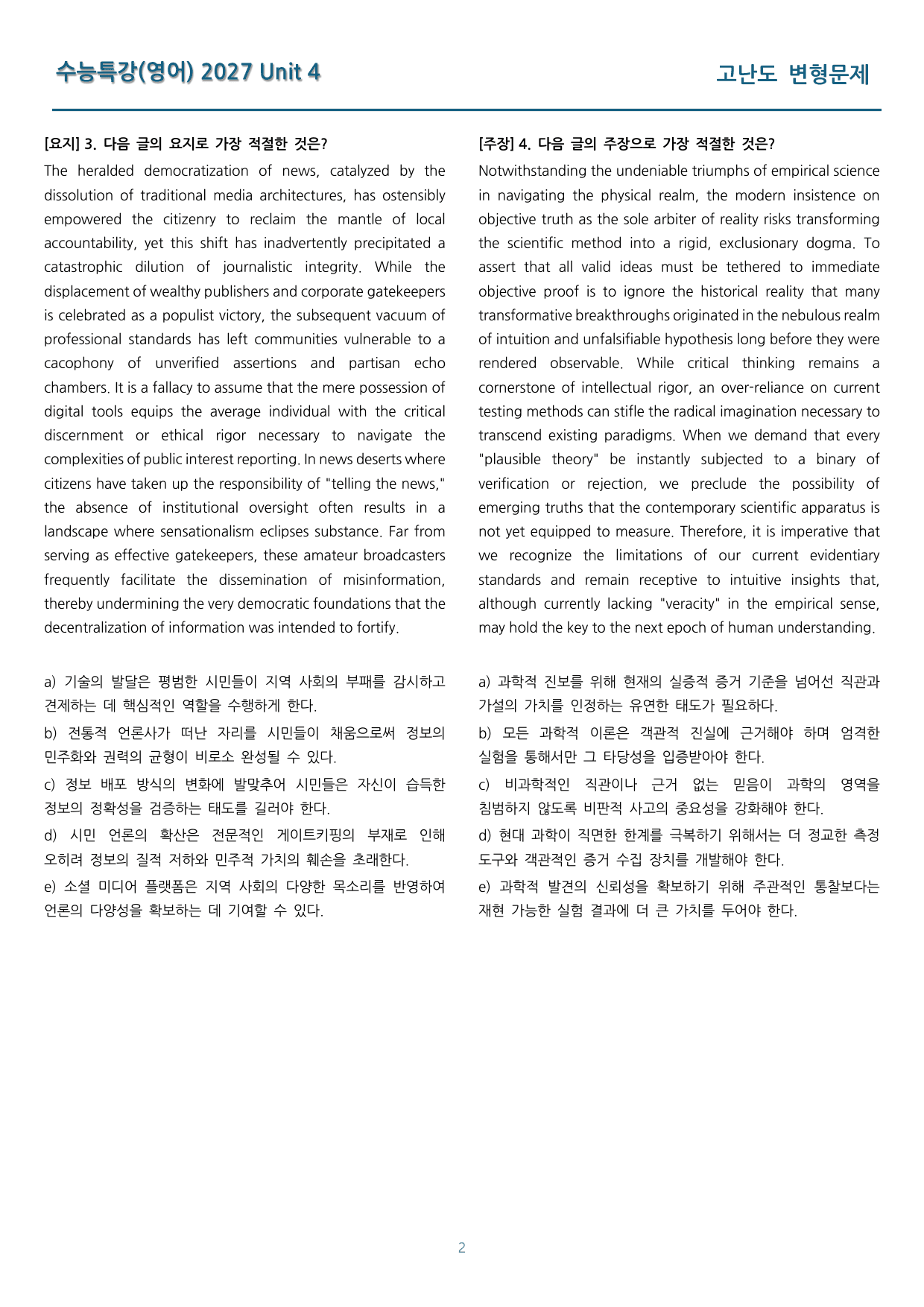 EBS 수능특강(영어) 고난도 변형문제 4강 85문제_preview_undefined