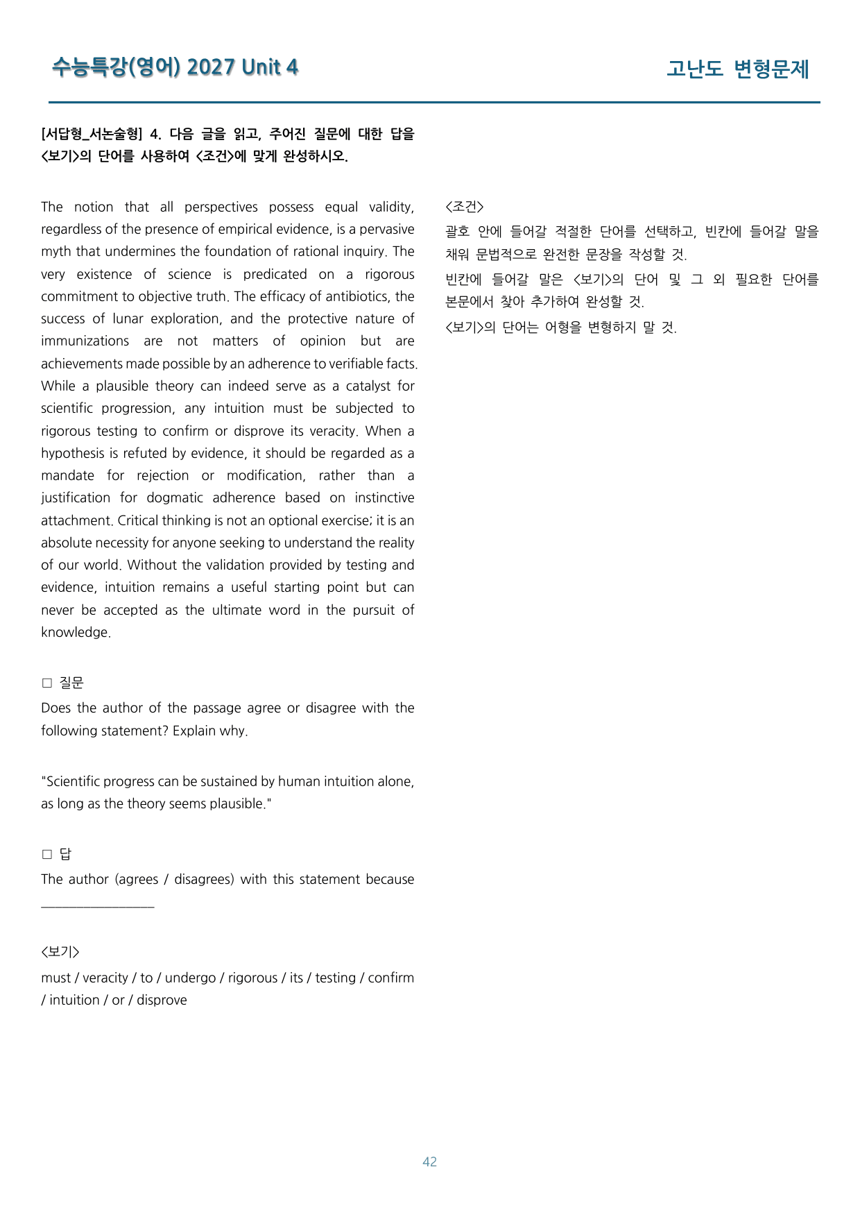 EBS 수능특강(영어) 고난도 변형문제 4강 85문제_preview_undefined