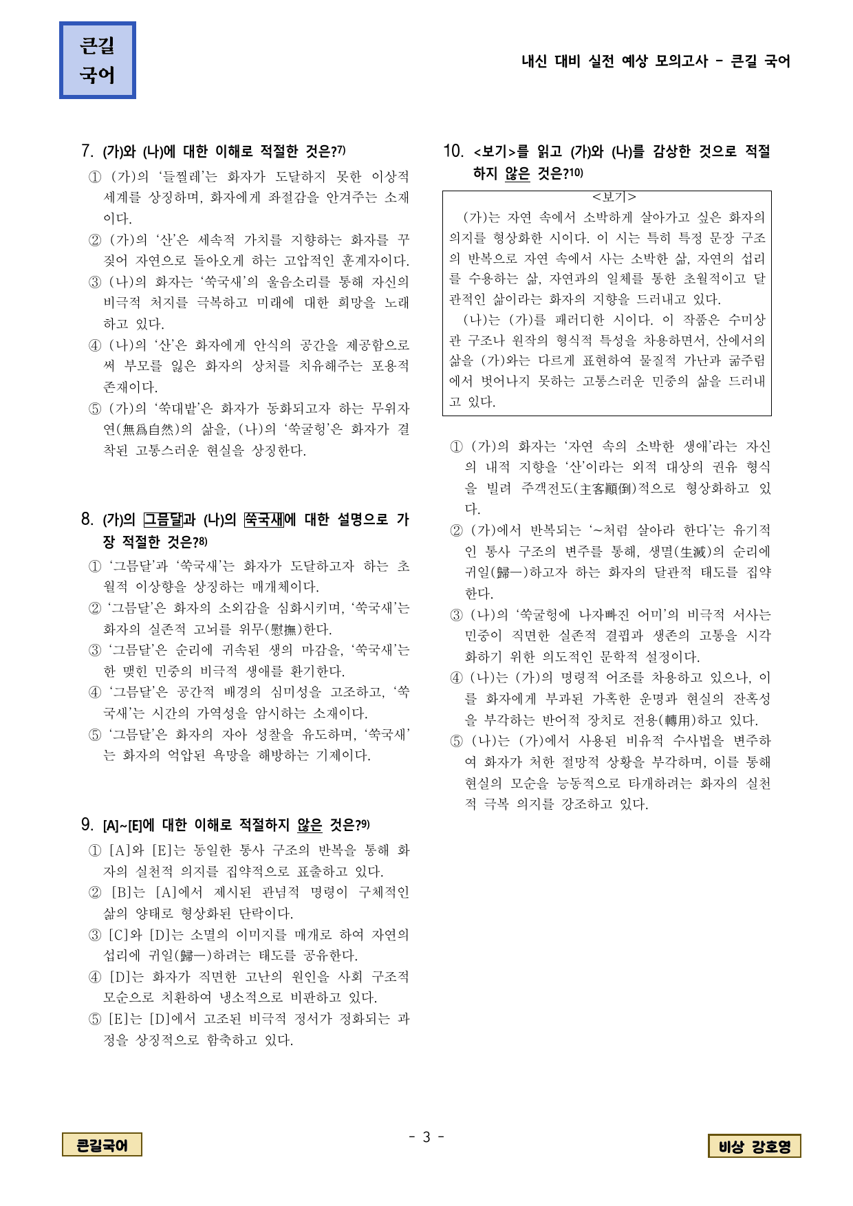 비상 2-4-1 산이 날 에워싸고 외(20문제)_preview_undefined