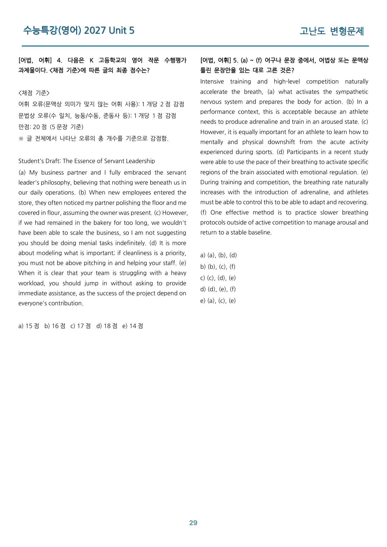 EBS 수능특강(영어) 고난도 변형문제 5강 85문제_preview_undefined