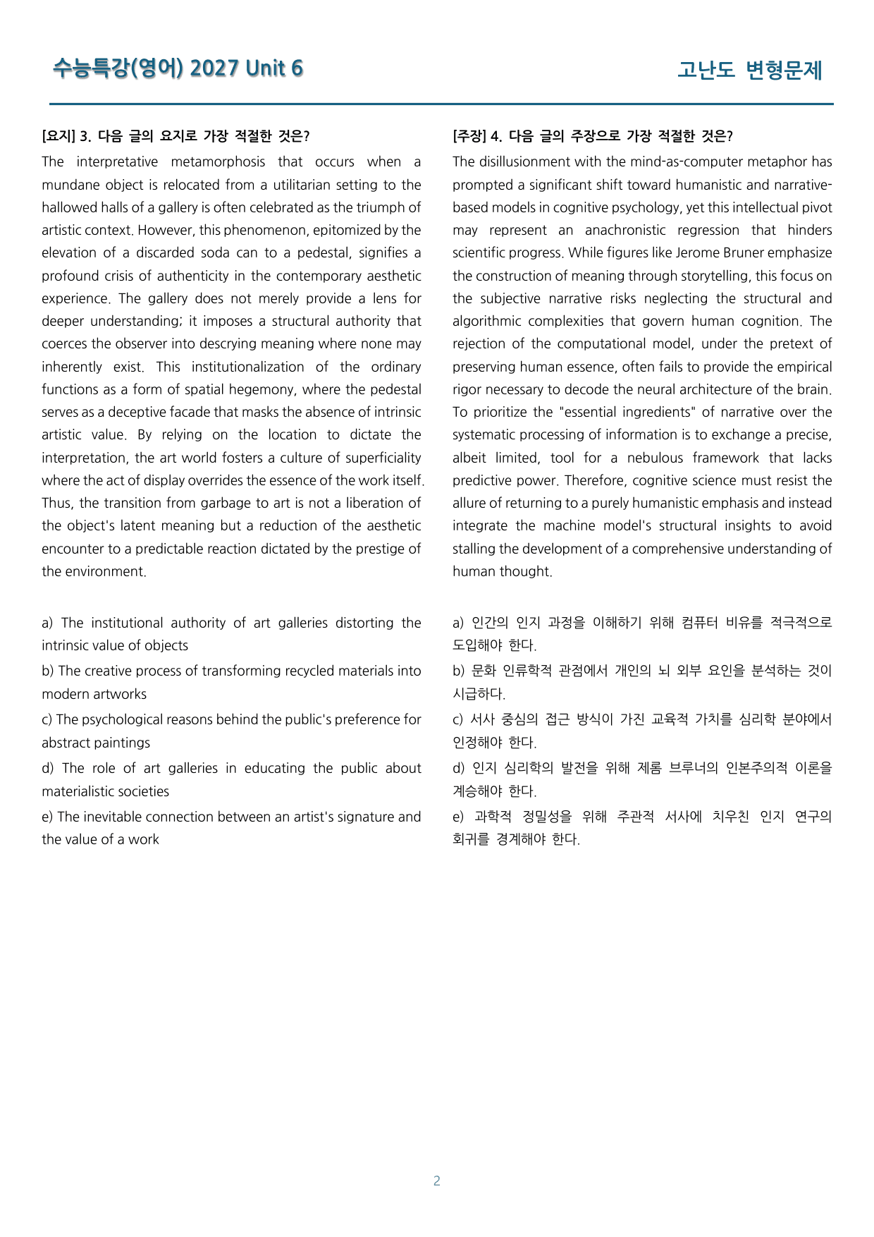 EBS 수능특강(영어) 고난도 변형문제 6강 85문제_preview_undefined