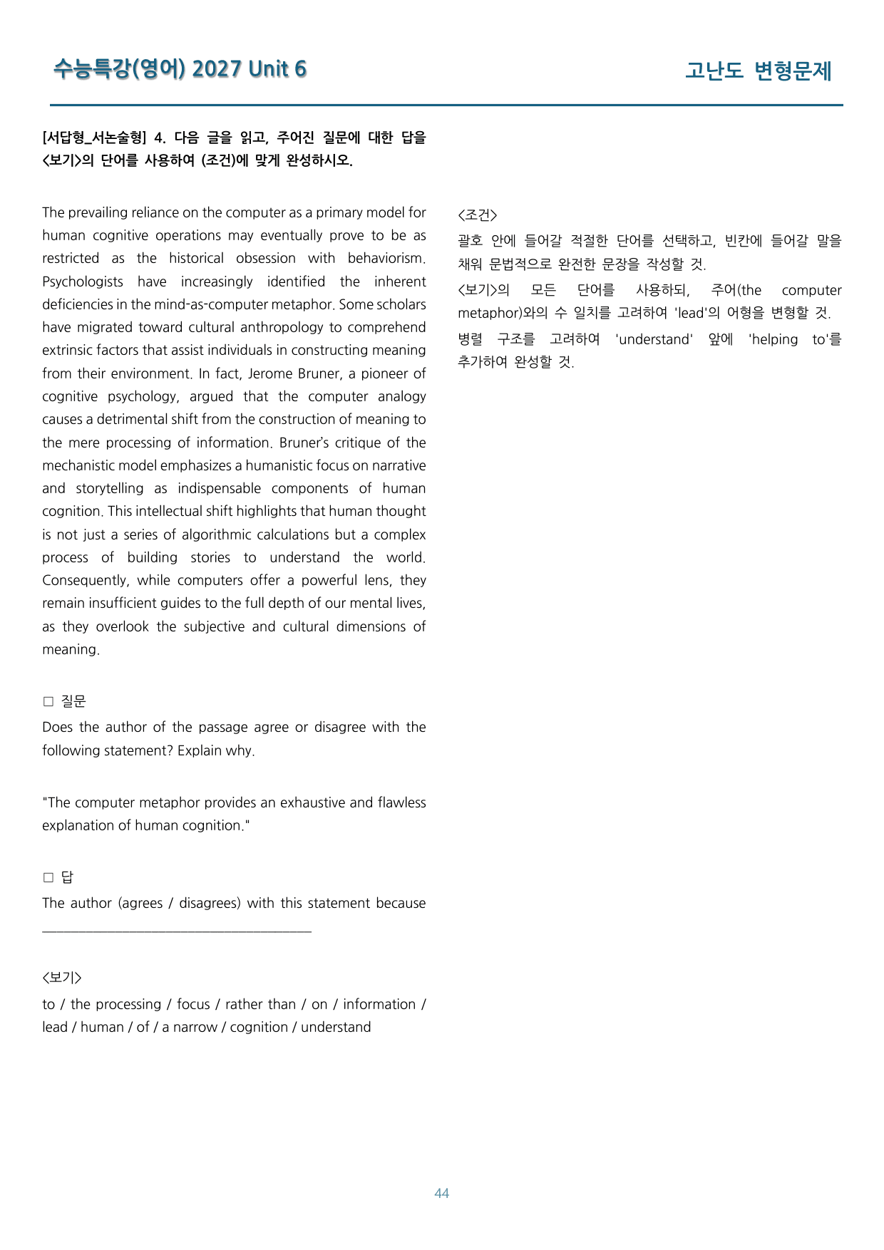 EBS 수능특강(영어) 고난도 변형문제 6강 85문제_preview_undefined