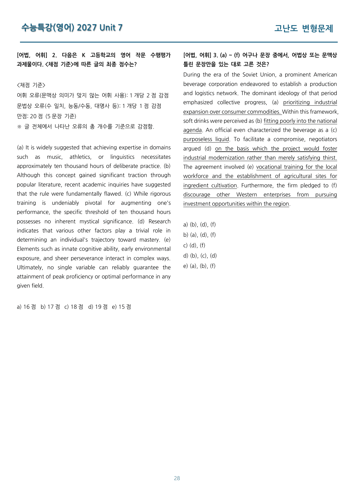 EBS 수능특강(영어) 고난도 변형문제 7강 85문제_preview_undefined