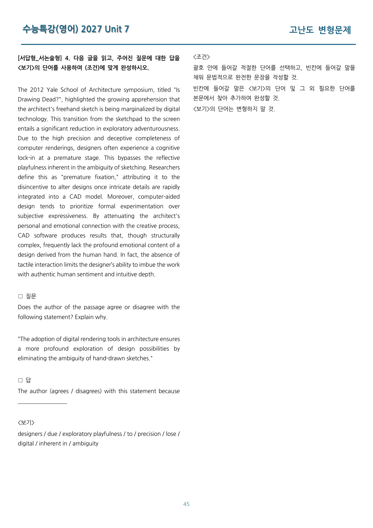 EBS 수능특강(영어) 고난도 변형문제 7강 85문제_preview_undefined