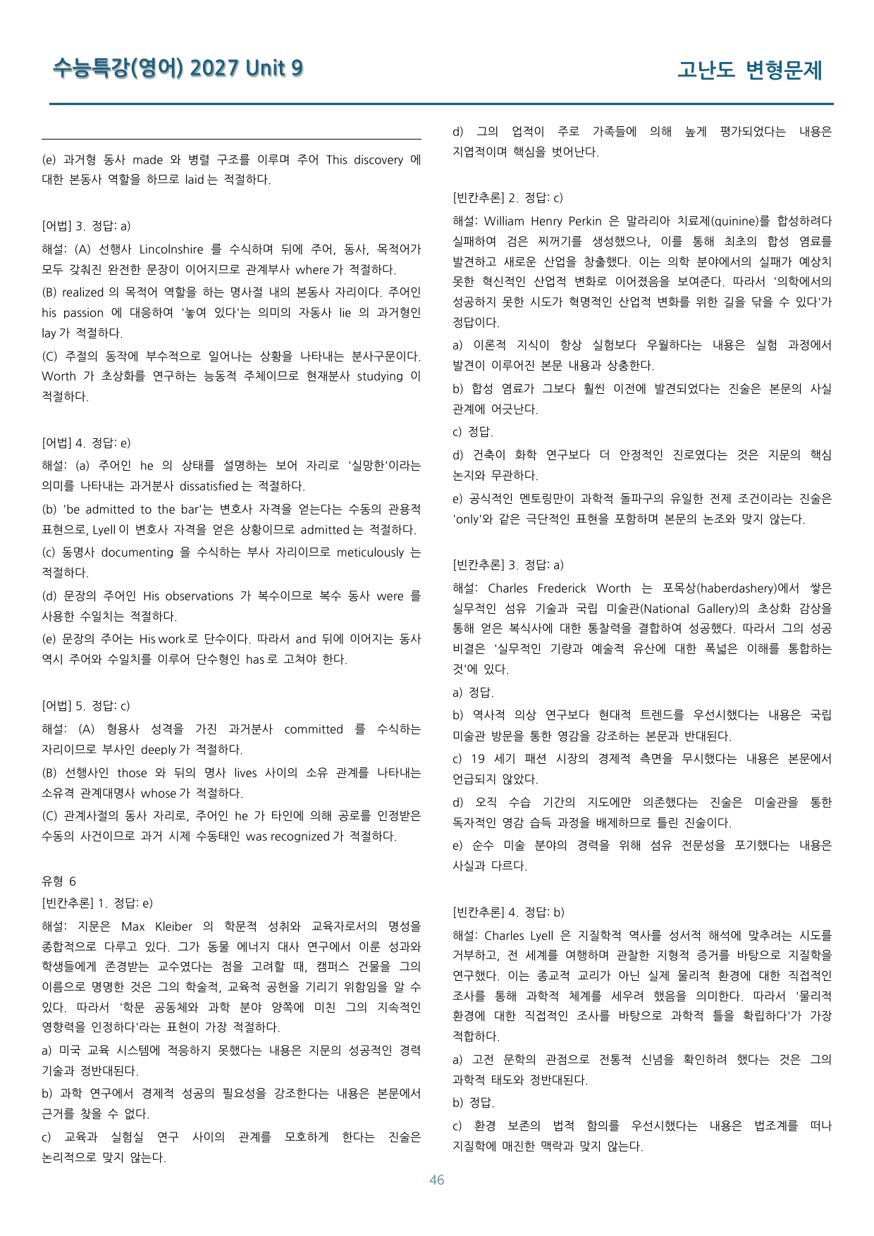 EBS 수능특강(영어) 고난도 변형문제 9강 85문제_preview_undefined