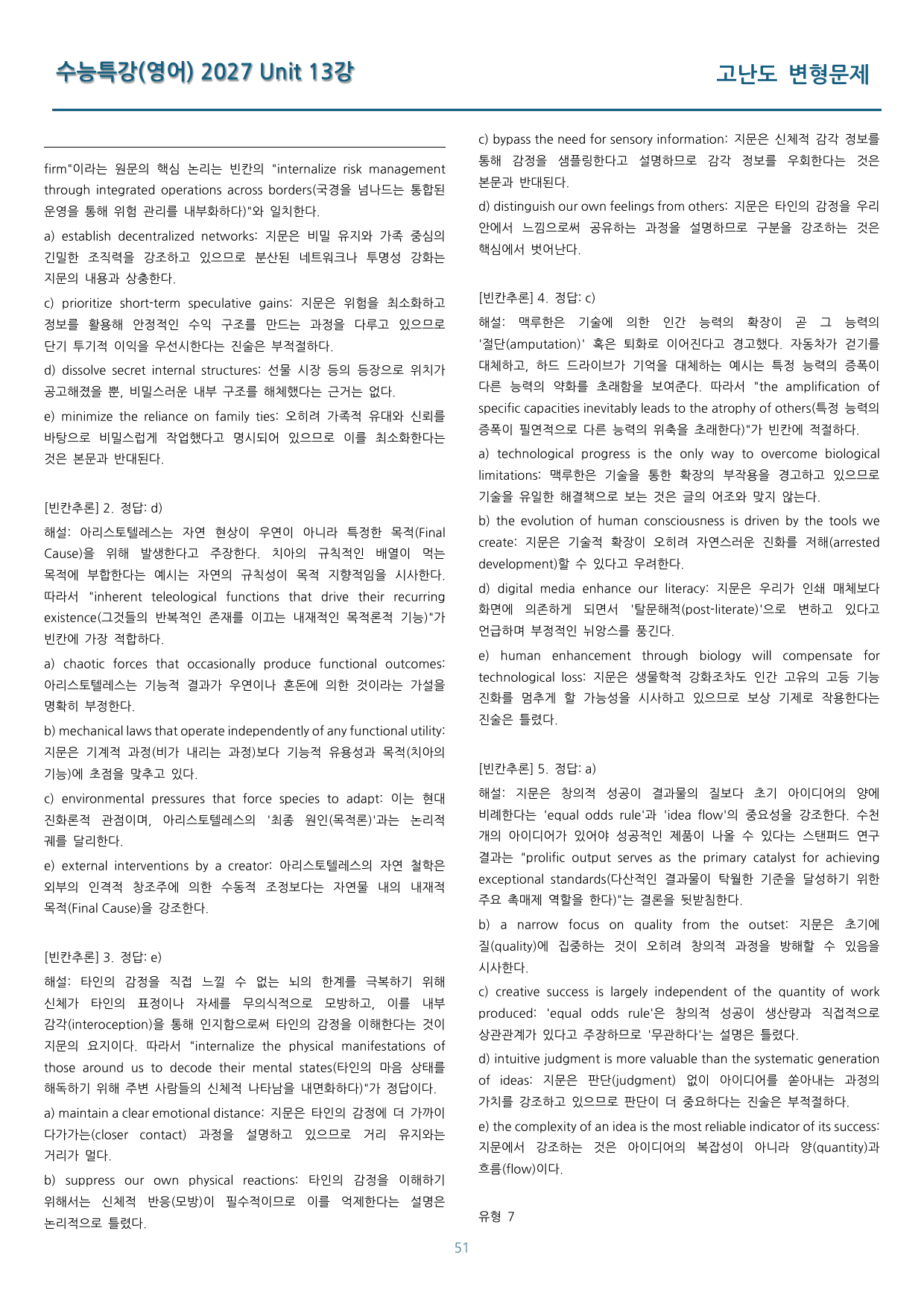 EBS 수능특강(영어) 고난도 변형문제 13강 85문제_preview_undefined