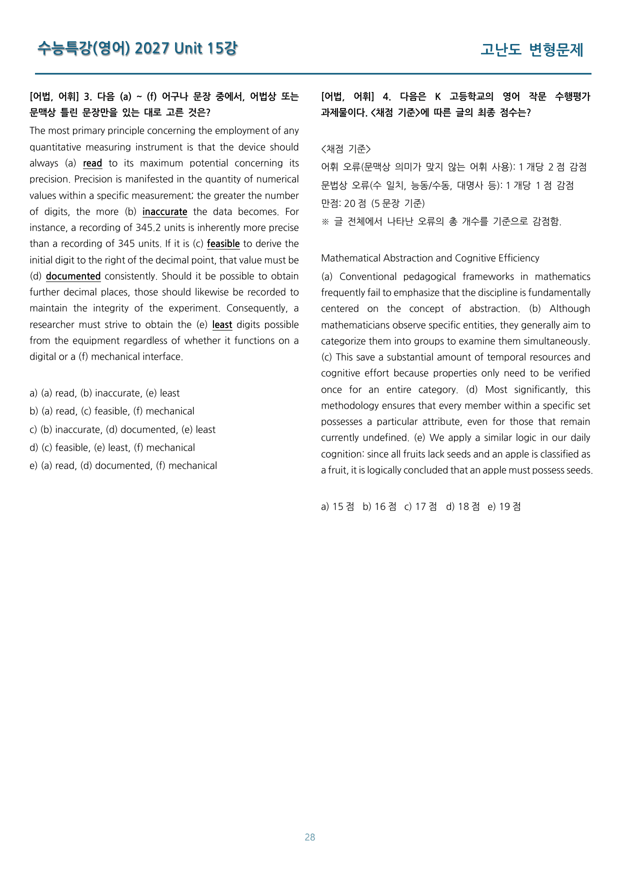 EBS 수능특강(영어) 고난도 변형문제 15강 85문제_preview_undefined