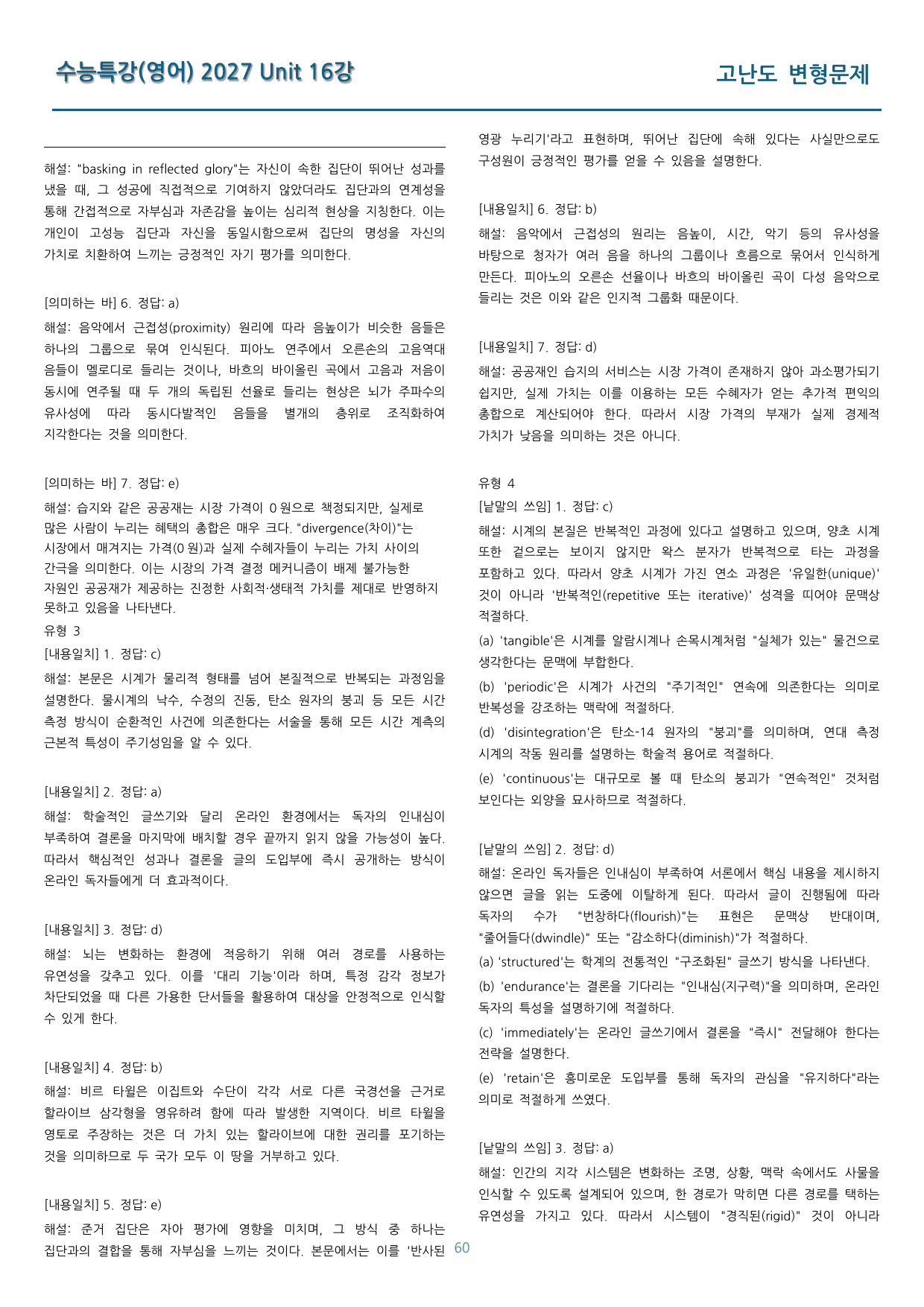 EBS 수능특강(영어) 고난도 변형문제 16강 119문제_preview_undefined