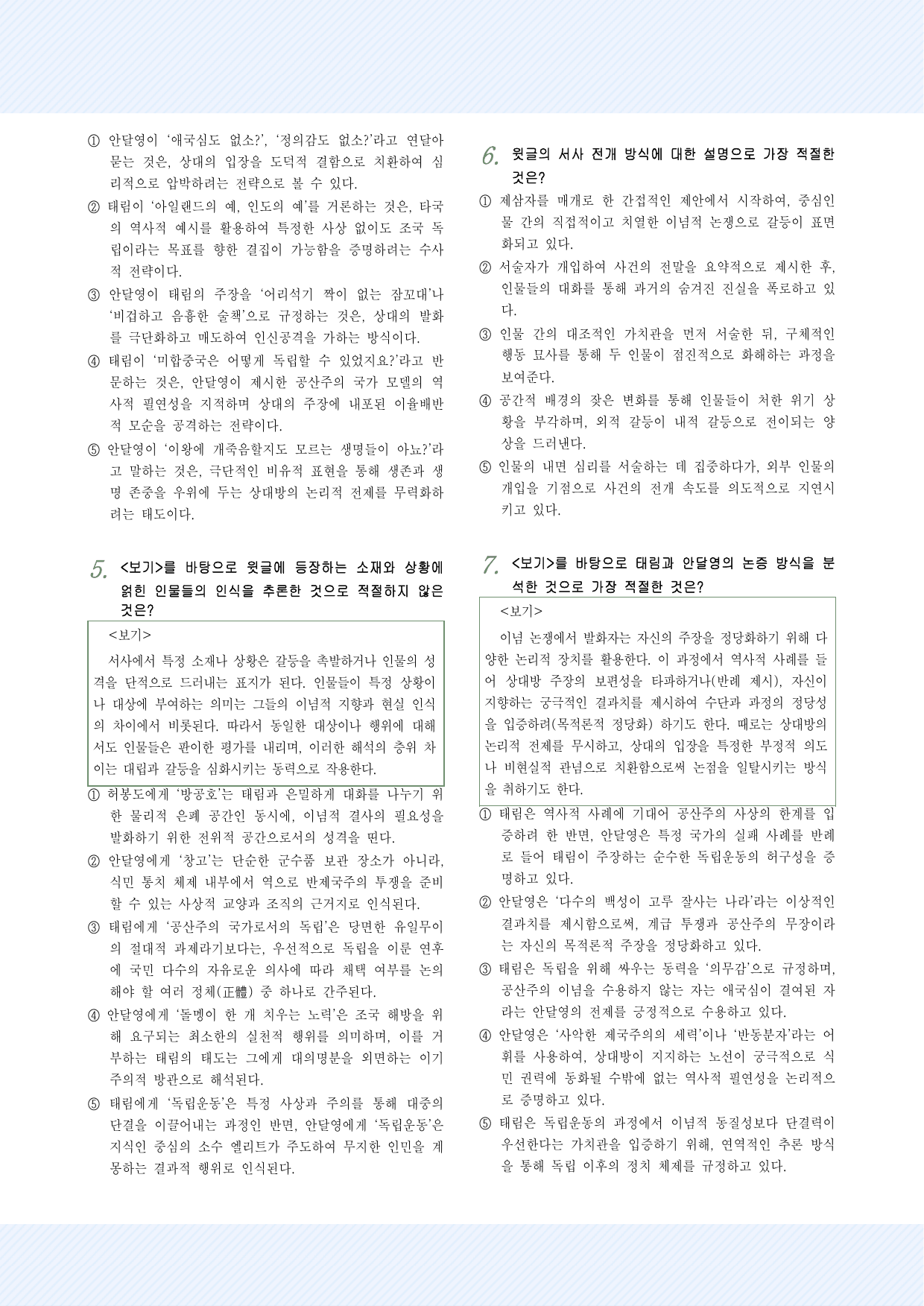 적용학습_현대소설6 이병주_관부 연락선 25제_preview_undefined