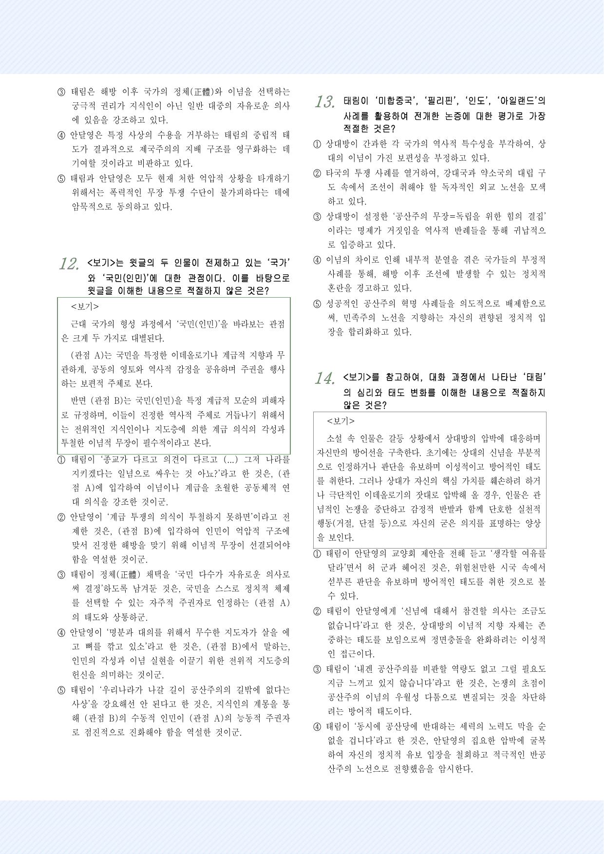 적용학습_현대소설6 이병주_관부 연락선 25제_preview_undefined