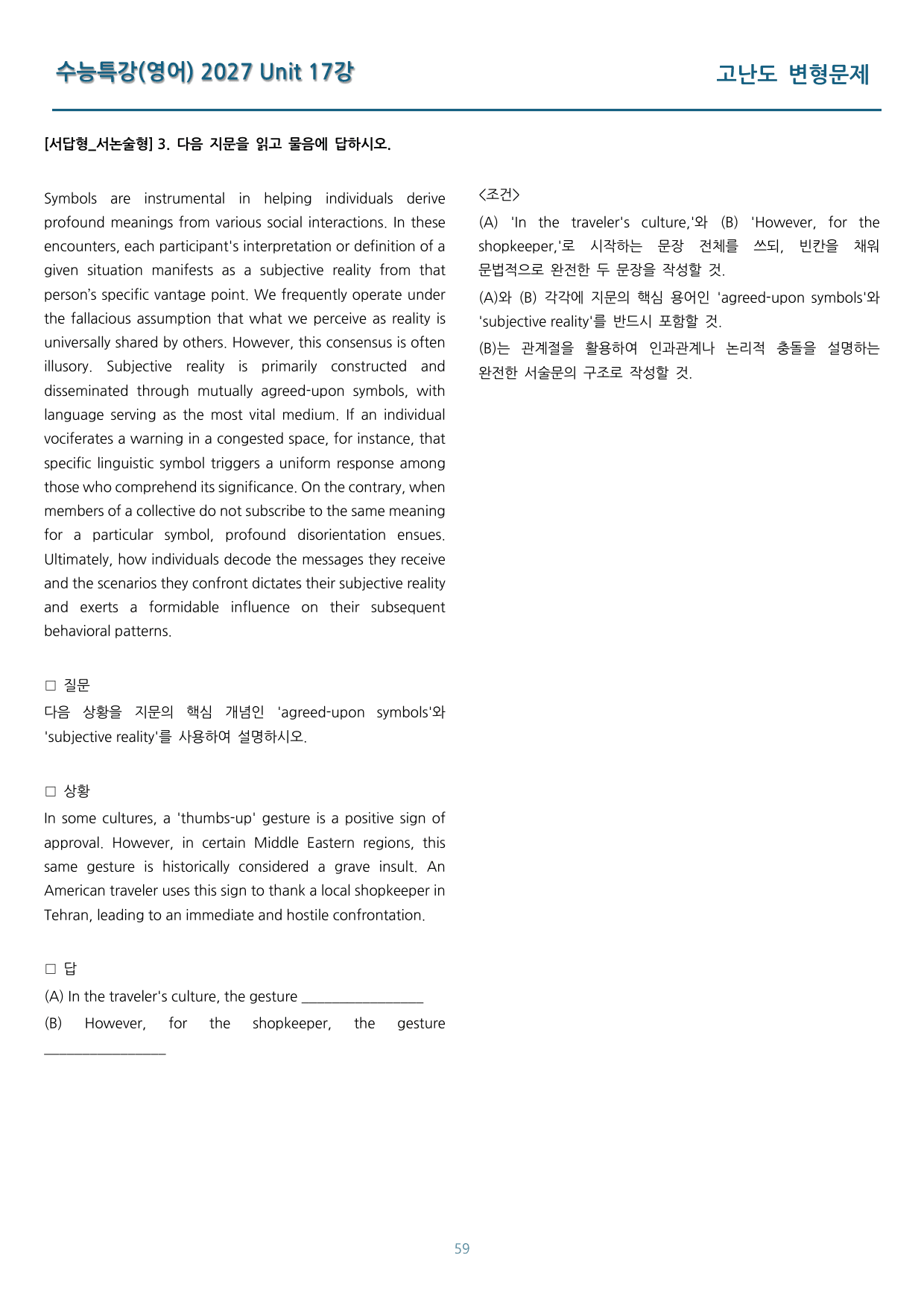 EBS 수능특강(영어) 고난도 변형문제 17강 119문제_preview_undefined