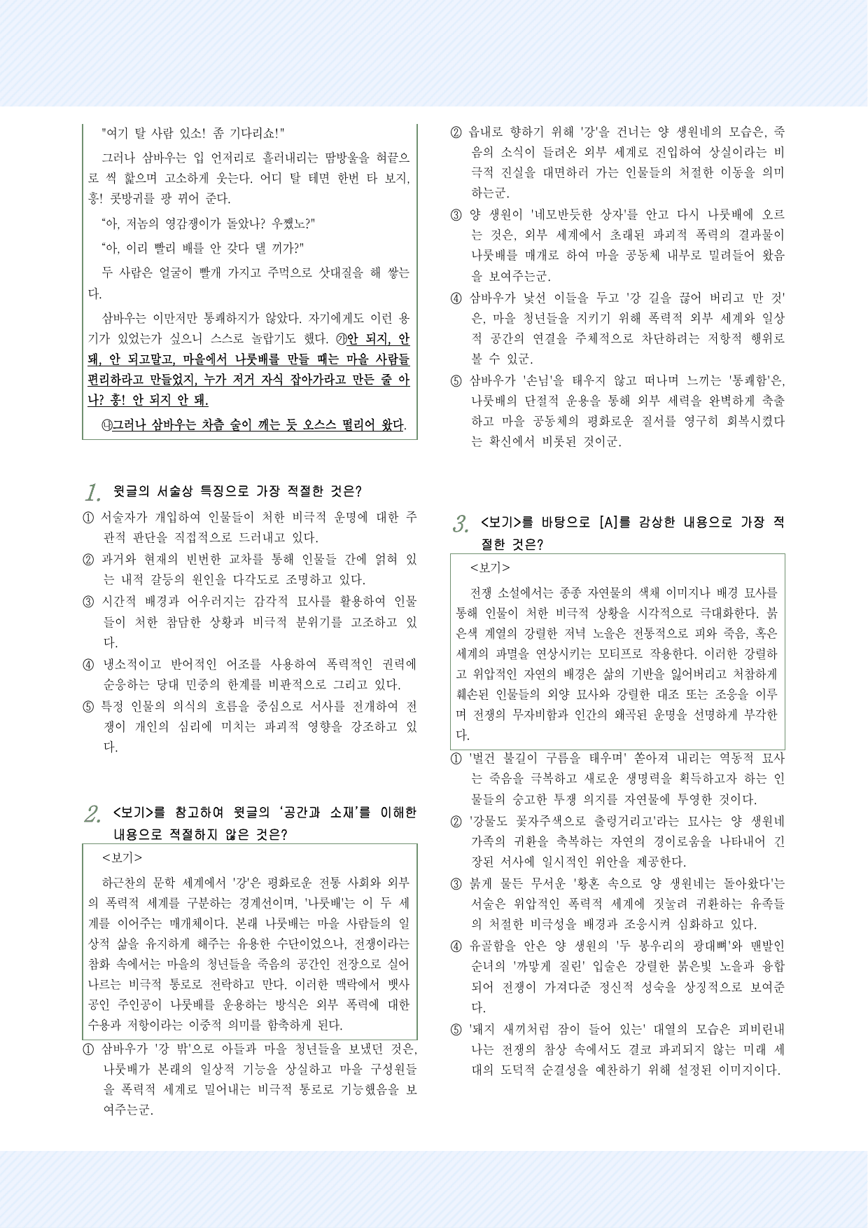 적용학습_현대소설4 하근찬_나룻배 이야기 25제_preview_undefined