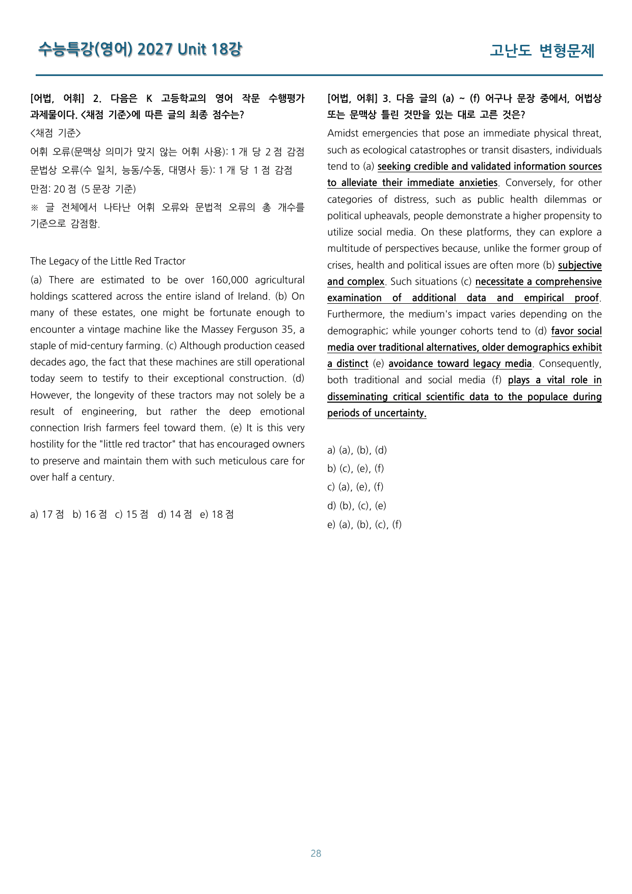 EBS 수능특강(영어) 고난도 변형문제 18강 85문제_preview_undefined