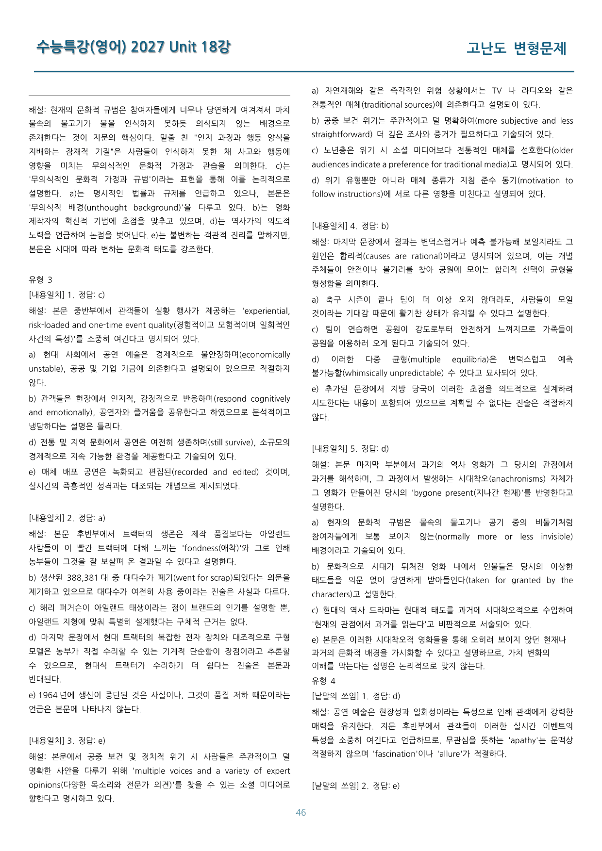 EBS 수능특강(영어) 고난도 변형문제 18강 85문제_preview_undefined