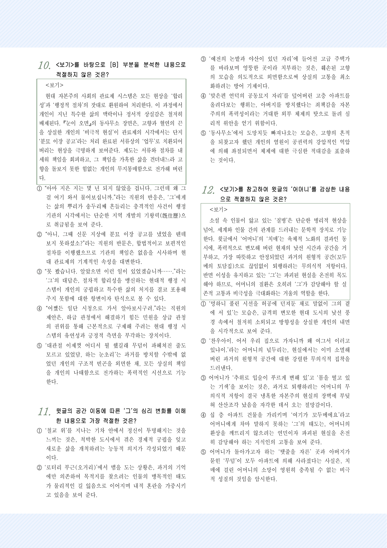 적용학습_현대소설10 임철우_눈이 오면 25제_preview_undefined