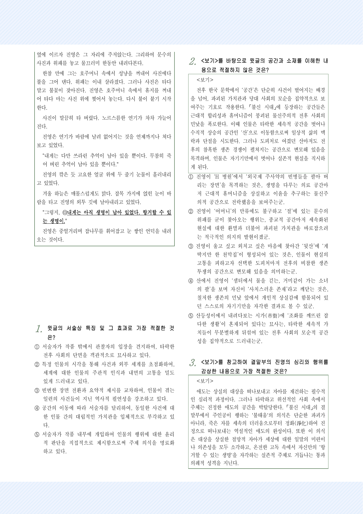 적용학습_현대소설5 박경리_불신 시대 25제_preview_undefined