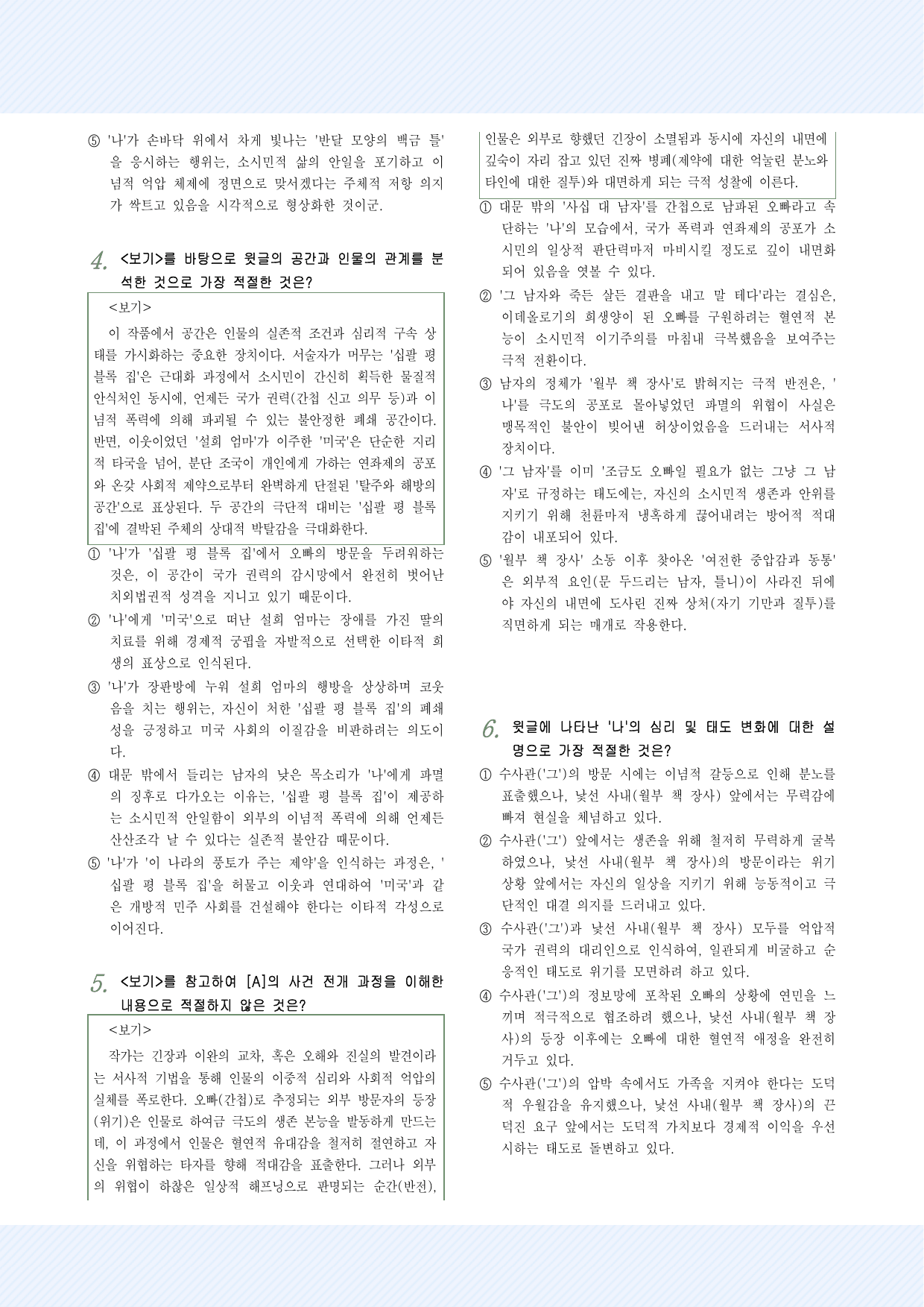 적용학습_현대소설7 박완서_세상에서 가장 무거운 틀니 25제_preview_undefined