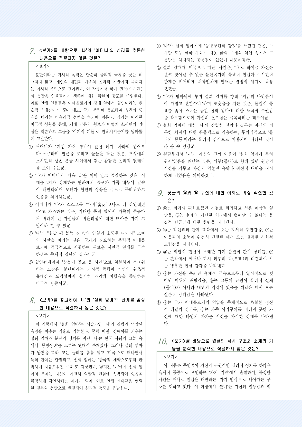 적용학습_현대소설7 박완서_세상에서 가장 무거운 틀니 25제_preview_undefined