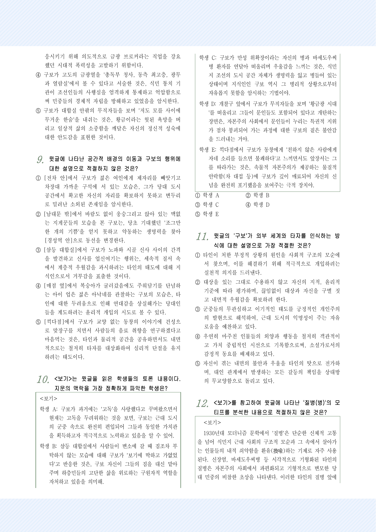 적용학습_현대소설1 박태원_소설가 구보씨의 일일 25제_preview_undefined