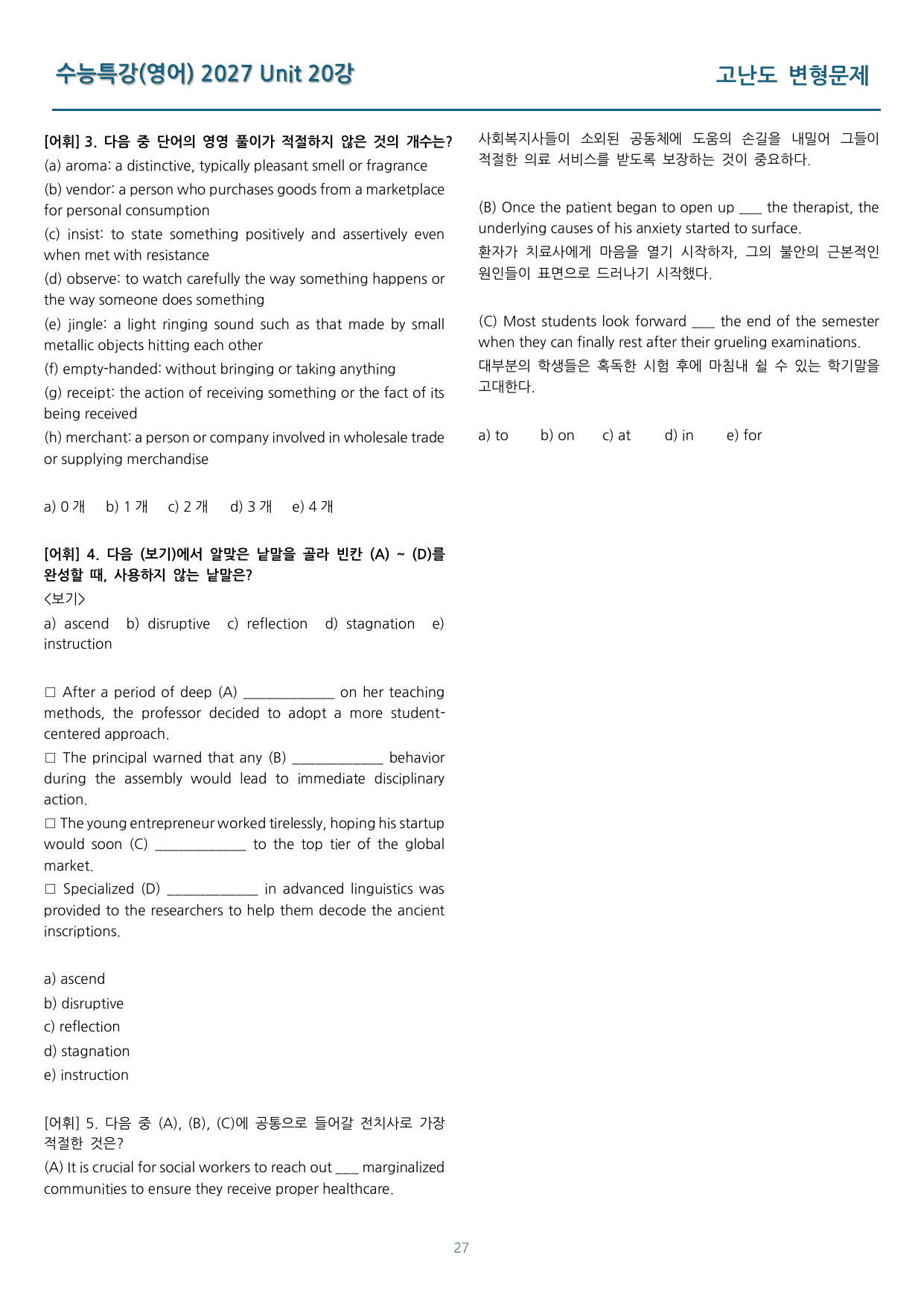 EBS 수능특강(영어) 고난도 변형문제 20강 85문제_preview_undefined