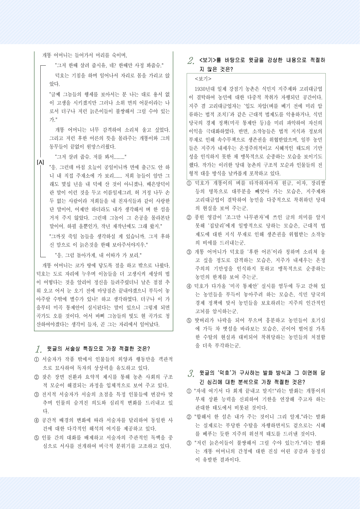 적용학습_현대소설2 강경애_인간 문제 25제_preview_undefined