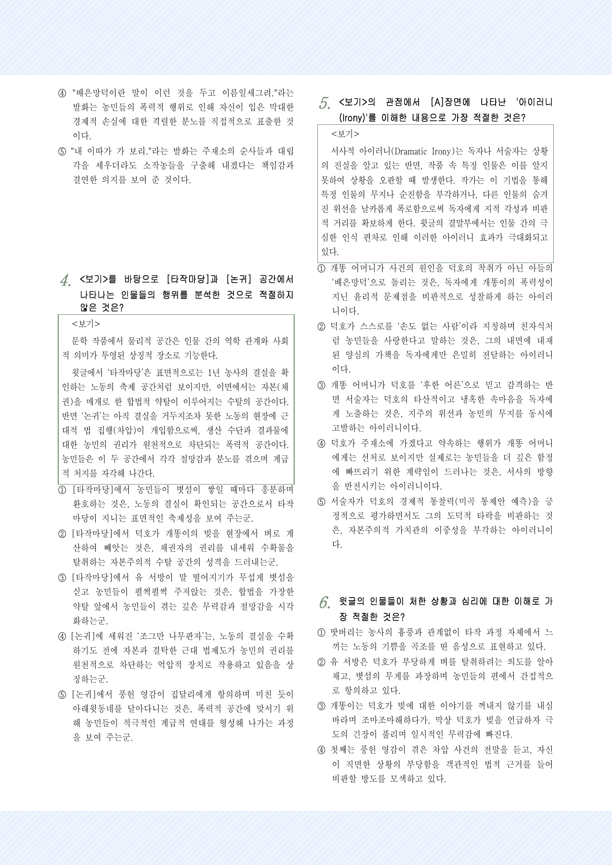 적용학습_현대소설2 강경애_인간 문제 25제_preview_undefined