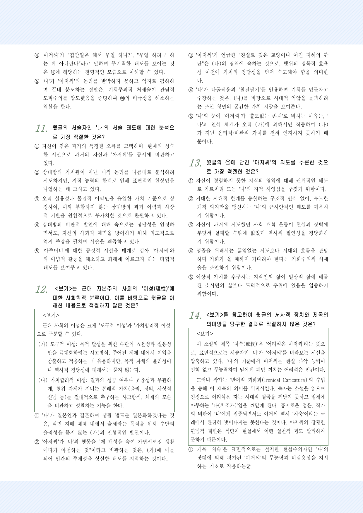 적용학습_현대소설3 채만식_치숙 25제_preview_undefined