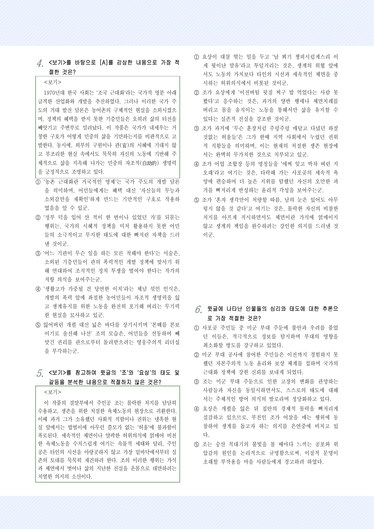 적용학습_현대소설8 이문구_해벽 25제_preview_undefined