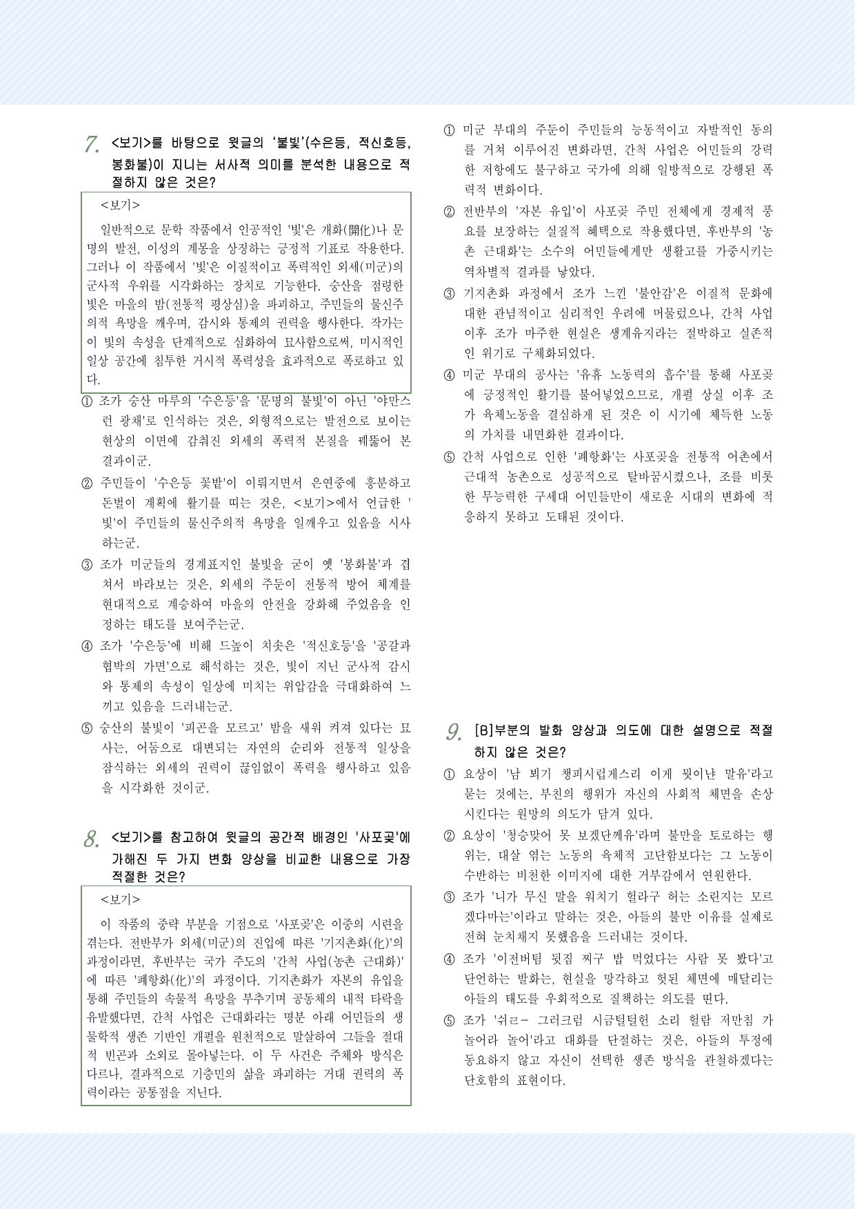 적용학습_현대소설8 이문구_해벽 25제_preview_undefined