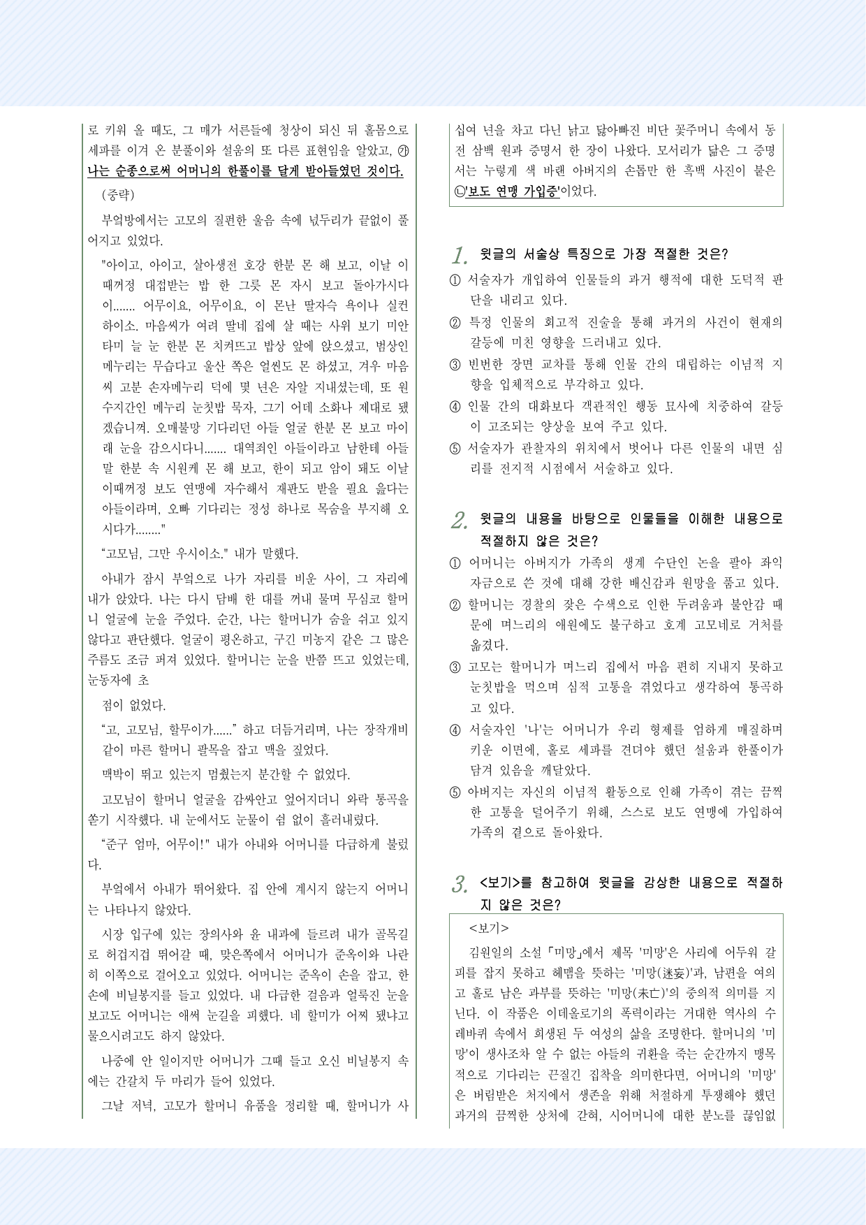 적용학습_현대소설9 김원일_미망 25제_preview_undefined