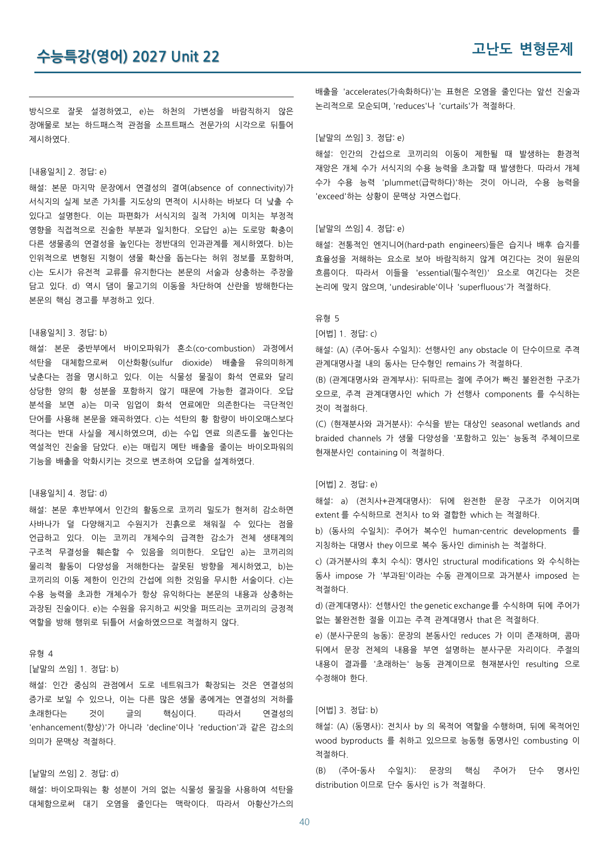 EBS 수능특강(영어) 고난도 변형문제 22강 68문제_preview_undefined