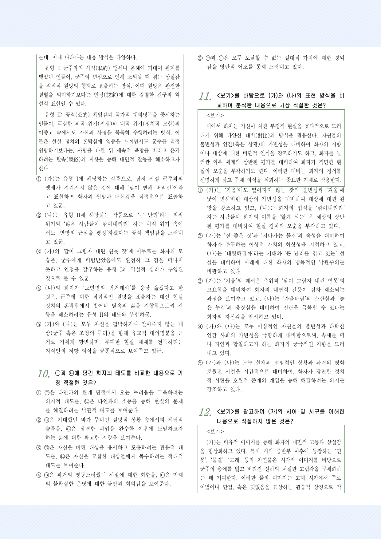 적용학습_고전시가1 신충_원가, 이순신_진중음 25제_preview_undefined