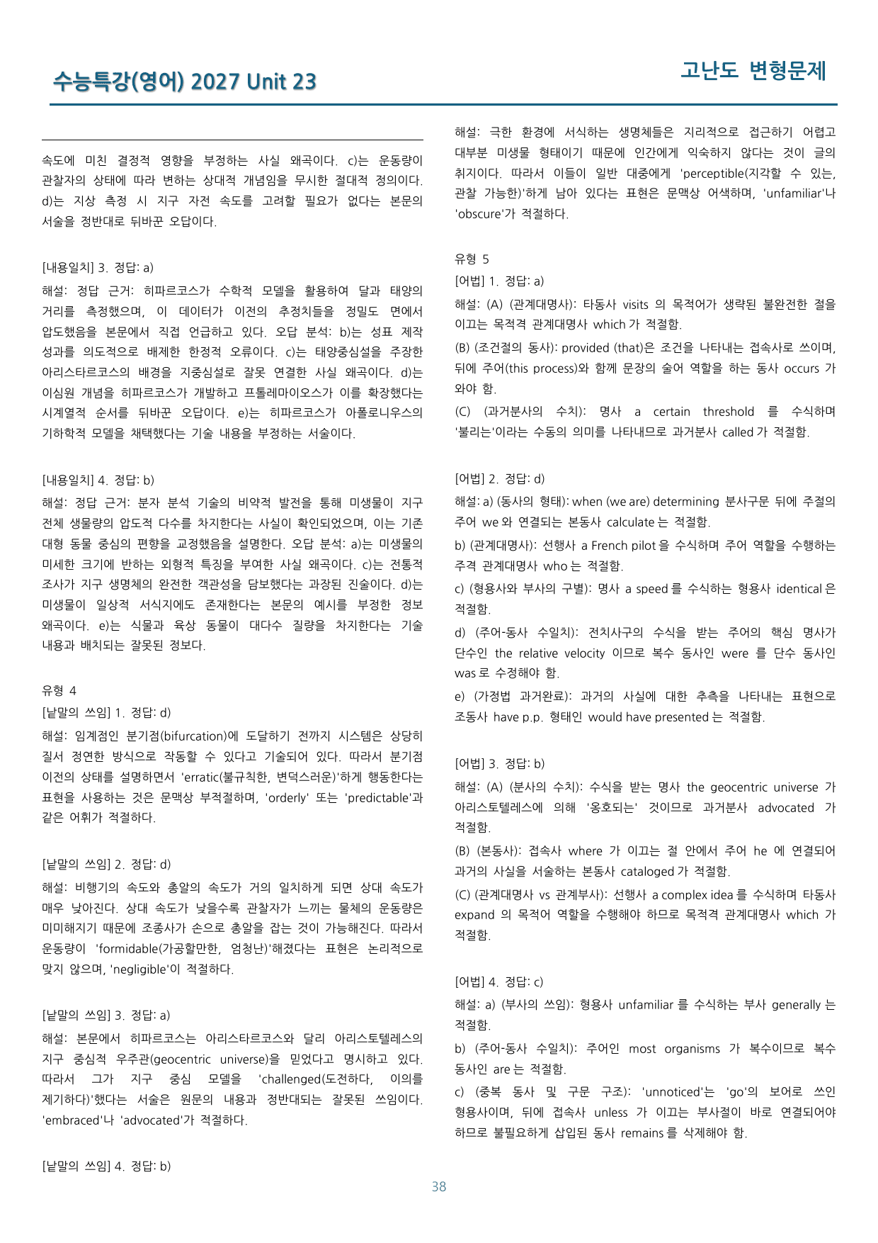 EBS 수능특강(영어) 고난도 변형문제 23강 68문제_preview_undefined