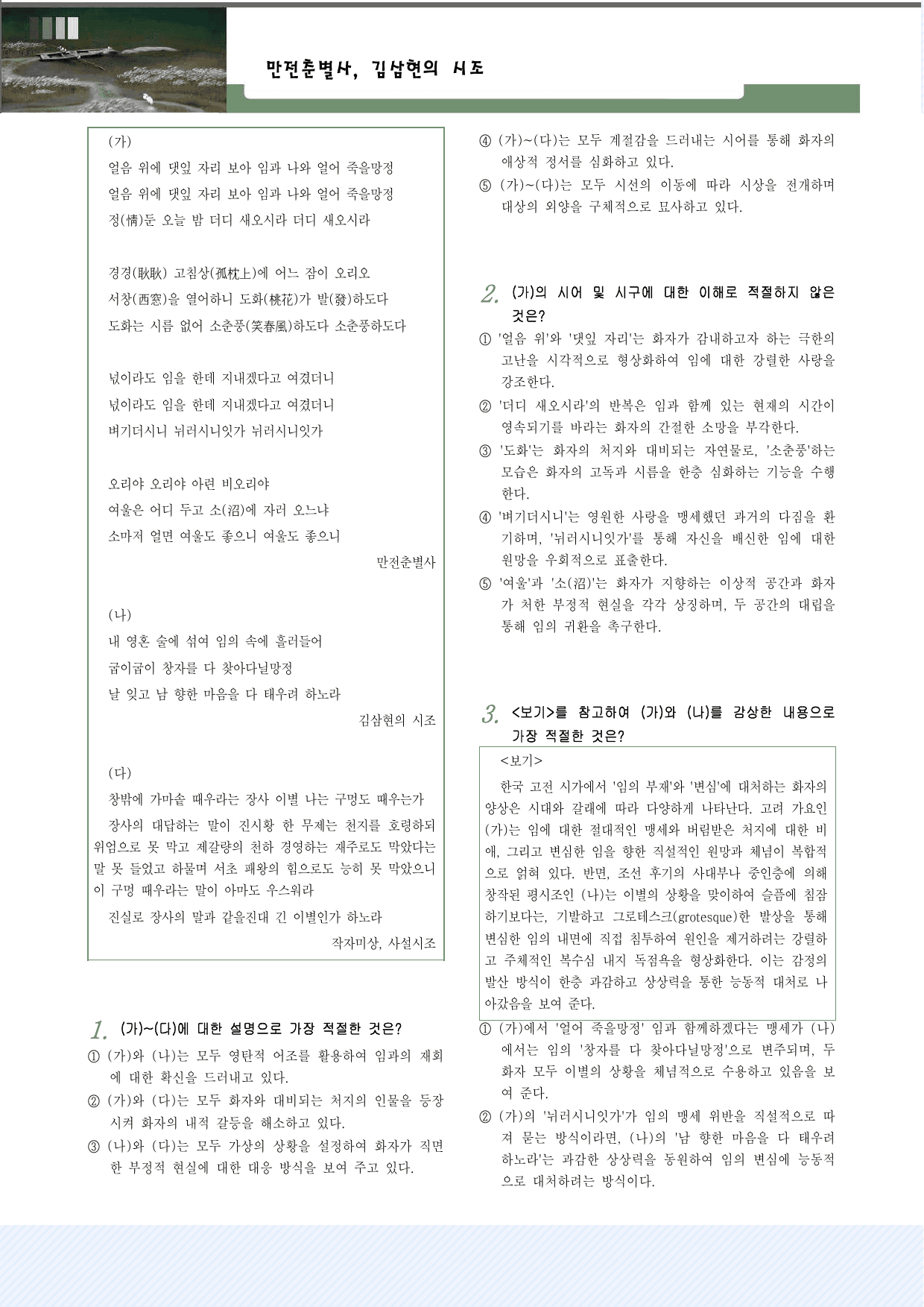적용학습_고전시가2 만전춘별사, 김삼현의 시조 25제_preview_undefined