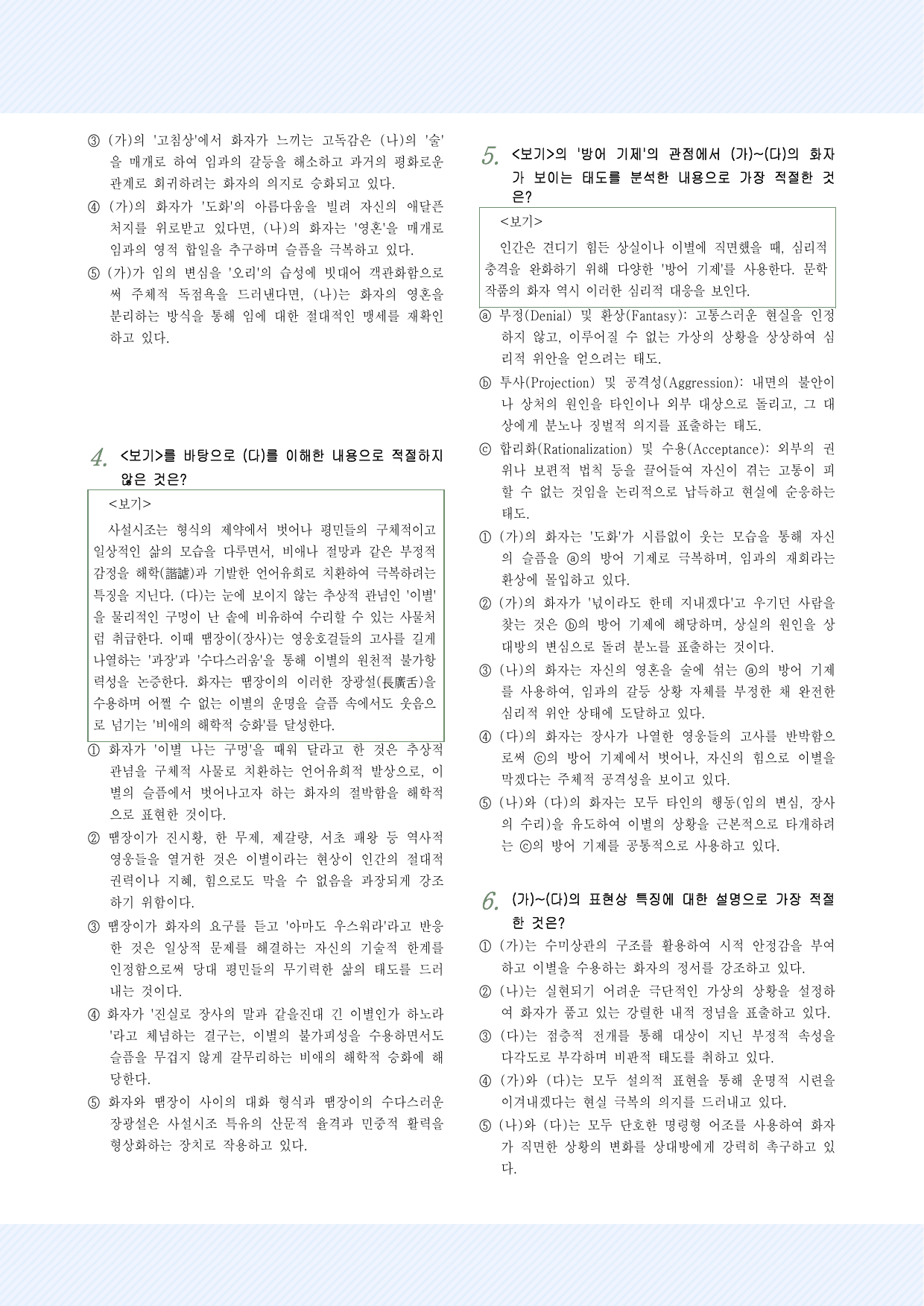 적용학습_고전시가2 만전춘별사, 김삼현의 시조 25제_preview_undefined
