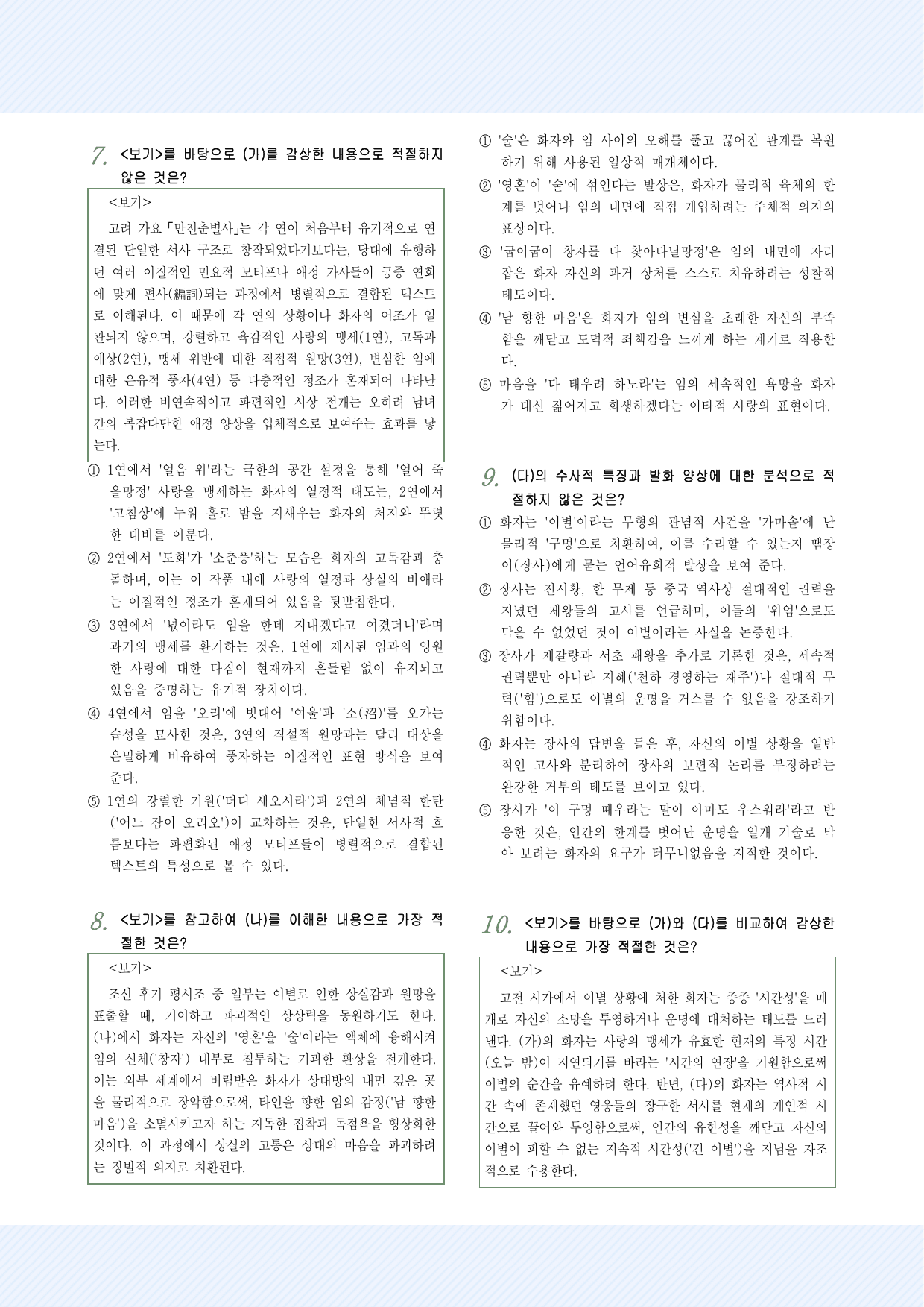 적용학습_고전시가2 만전춘별사, 김삼현의 시조 25제_preview_undefined