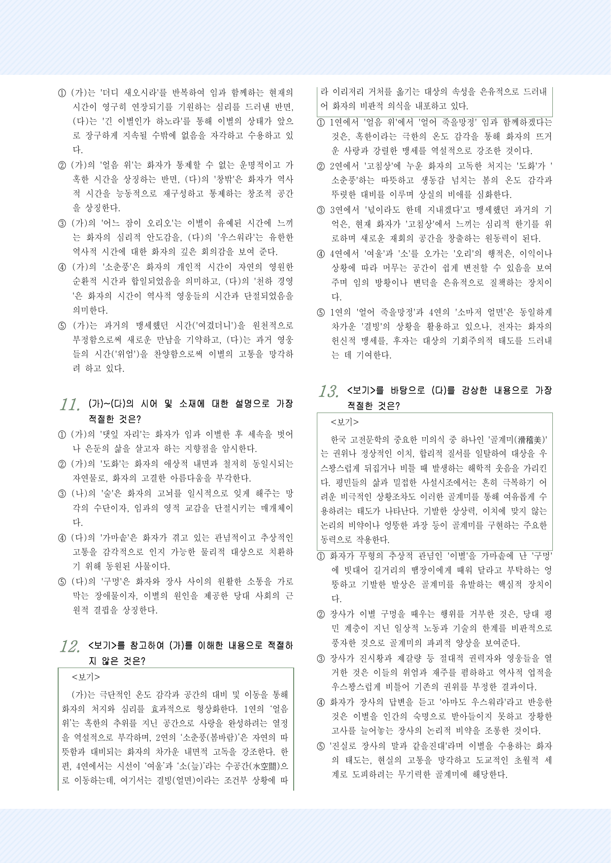 적용학습_고전시가2 만전춘별사, 김삼현의 시조 25제_preview_undefined