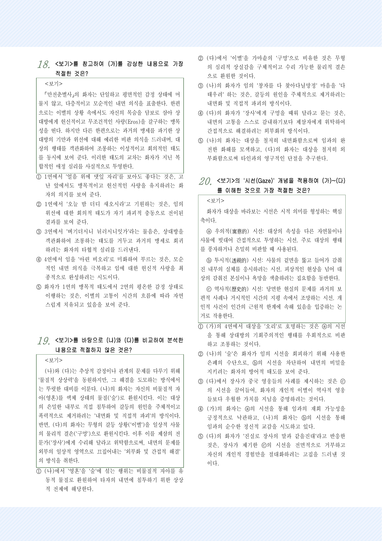 적용학습_고전시가2 만전춘별사, 김삼현의 시조 25제_preview_undefined