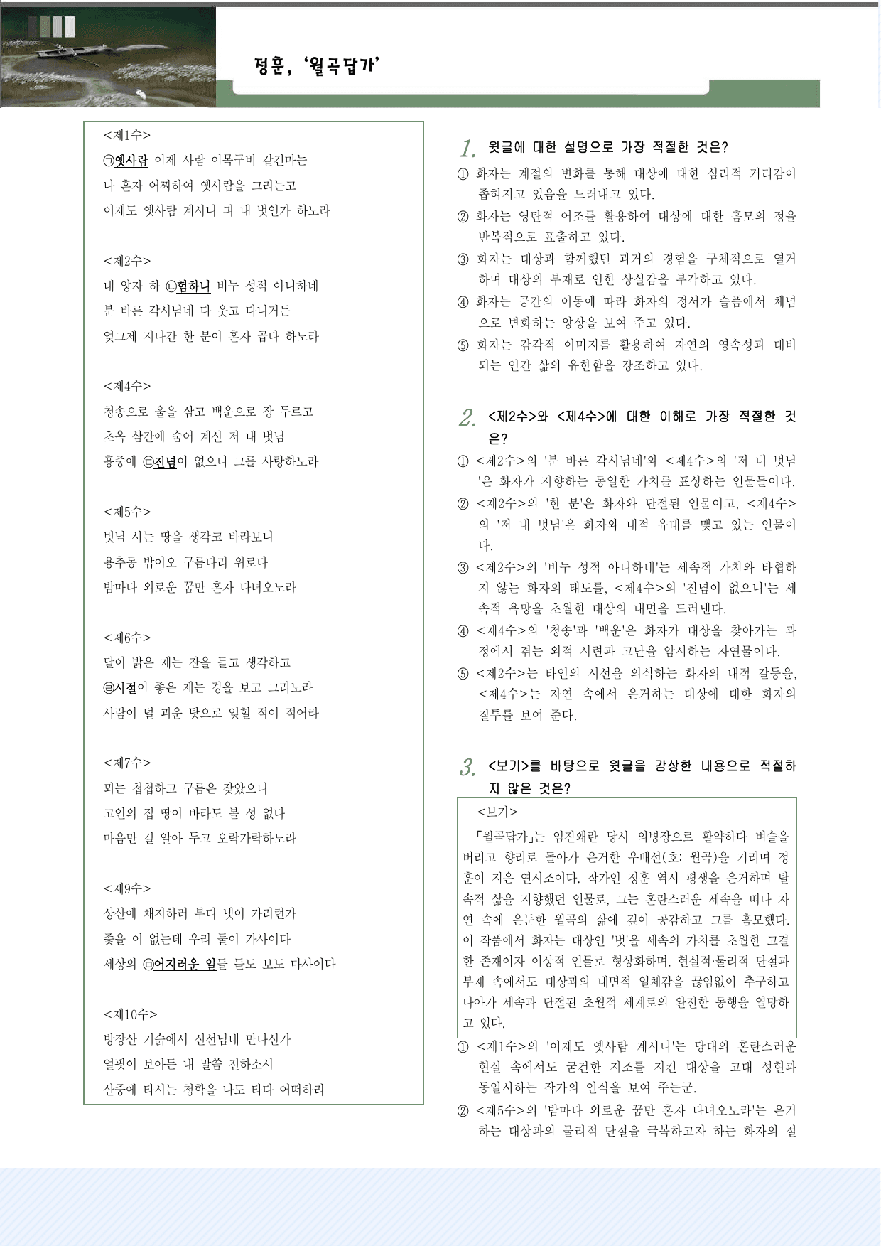 적용학습_고전시가3 정훈_월곡답가 25제_preview_undefined