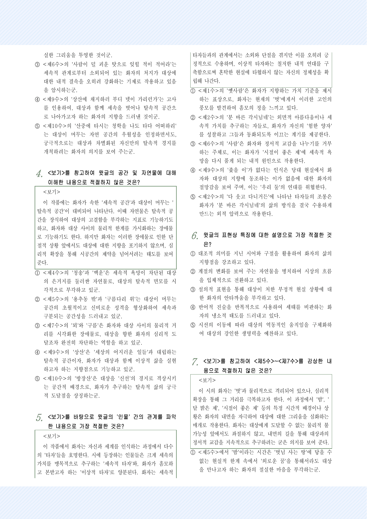 적용학습_고전시가3 정훈_월곡답가 25제_preview_undefined