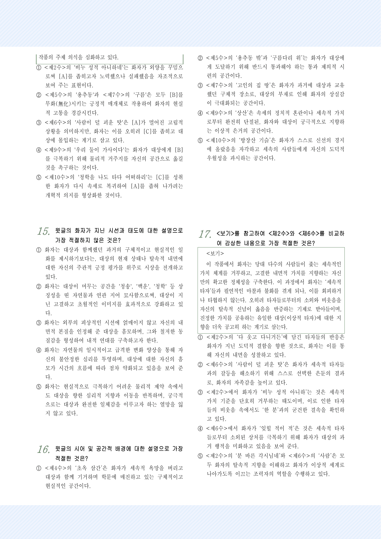 적용학습_고전시가3 정훈_월곡답가 25제_preview_undefined