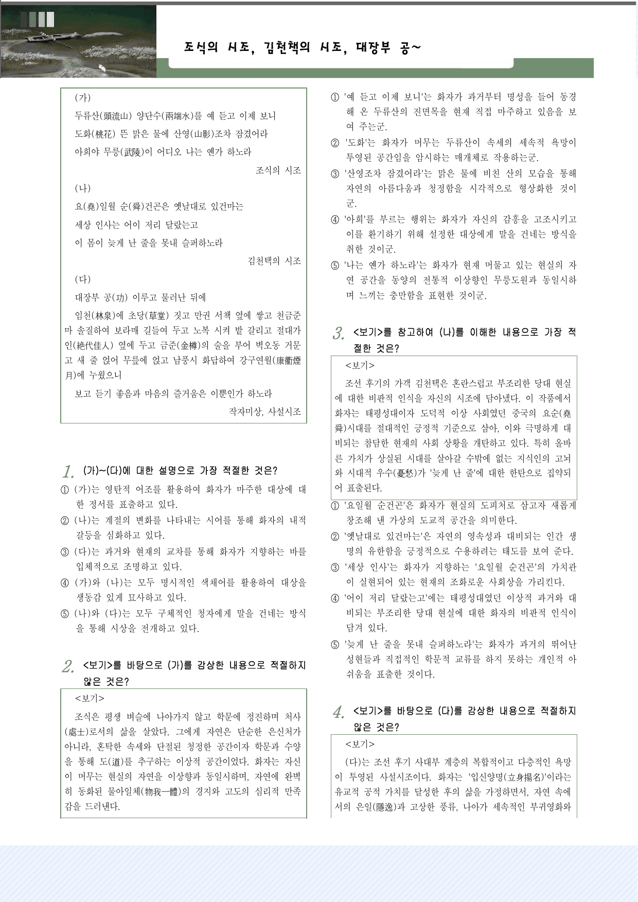 적용학습_고전시가4 조식의 시조_두류산 양단수 외2_25제_preview_undefined