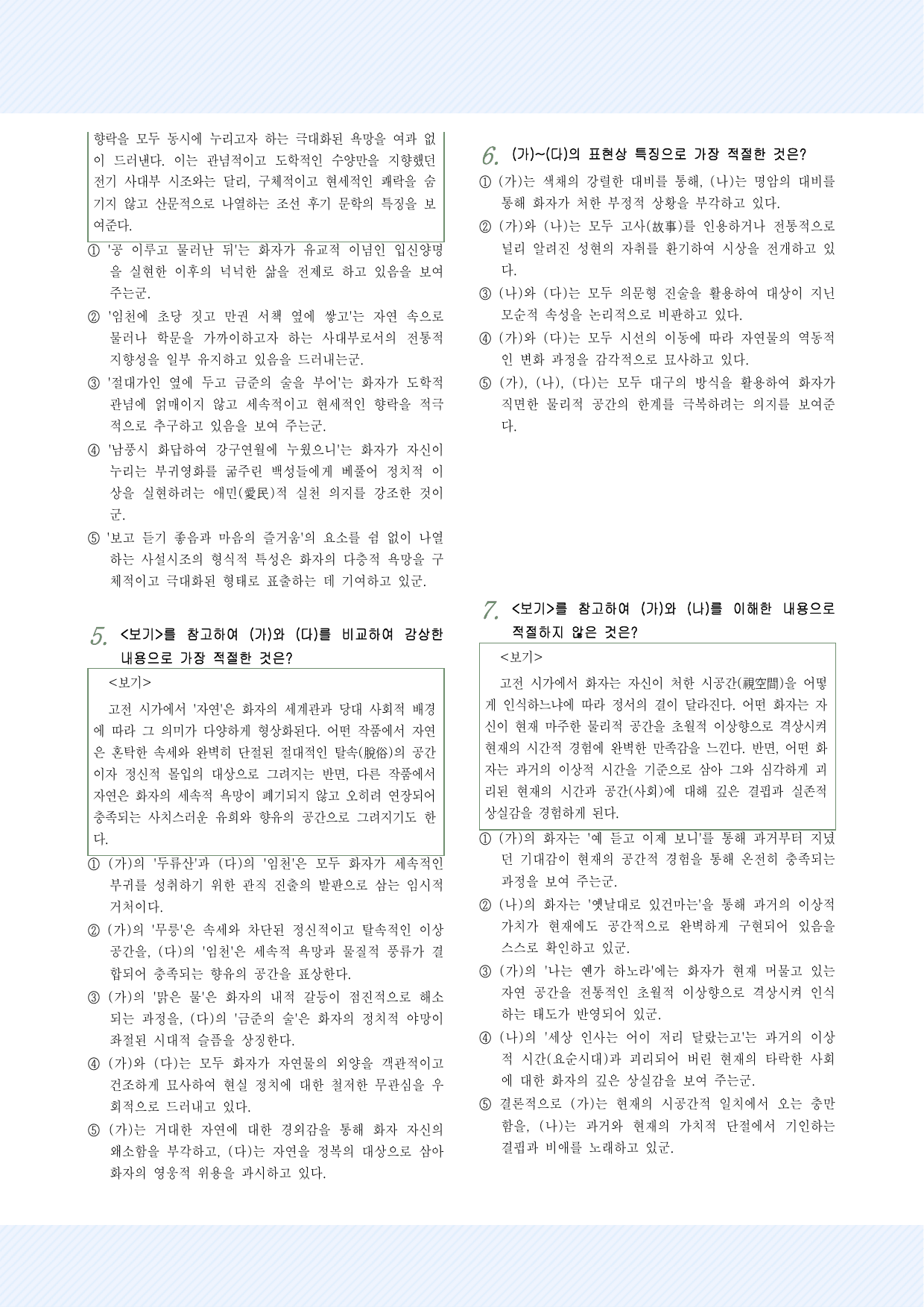 적용학습_고전시가4 조식의 시조_두류산 양단수 외2_25제_preview_undefined