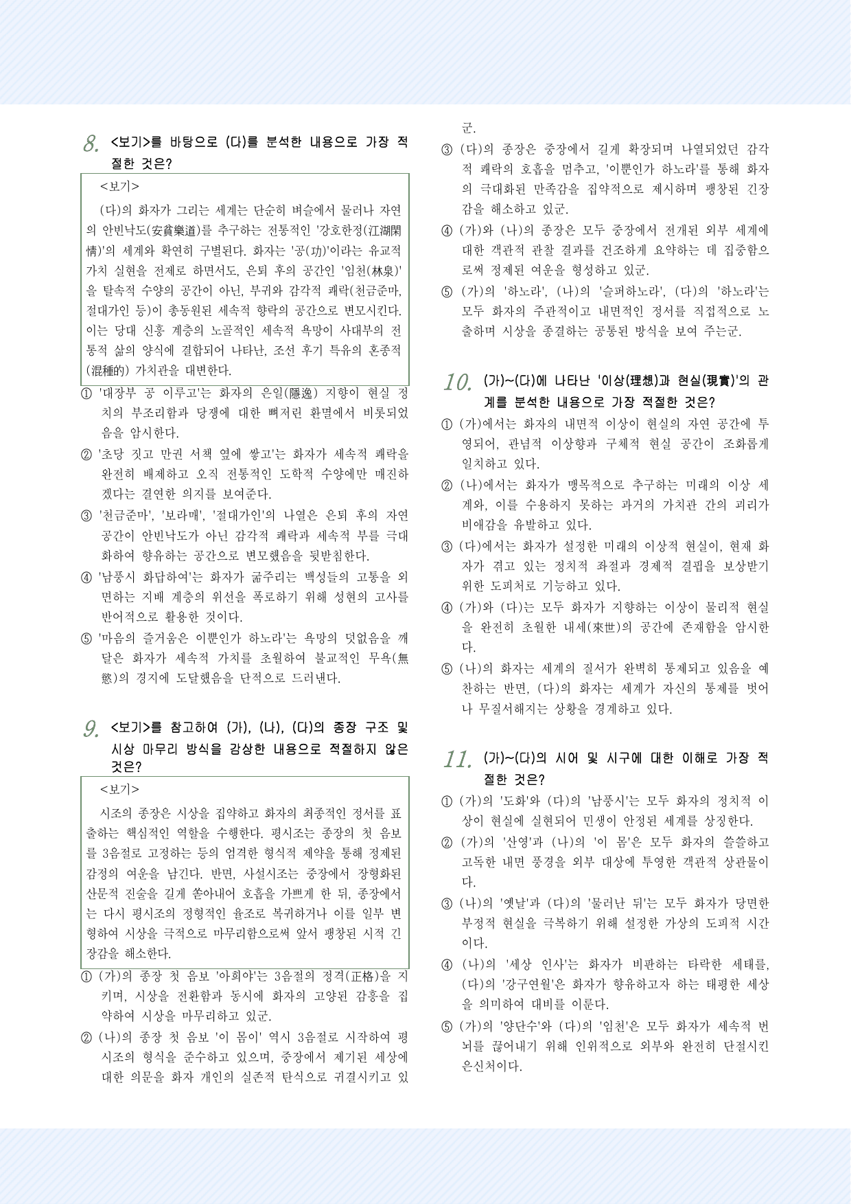 적용학습_고전시가4 조식의 시조_두류산 양단수 외2_25제_preview_undefined