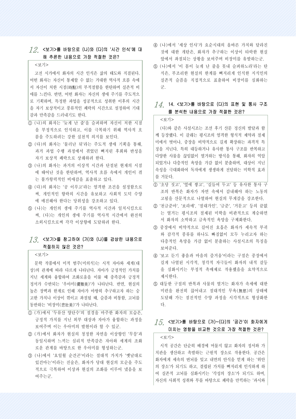 적용학습_고전시가4 조식의 시조_두류산 양단수 외2_25제_preview_undefined