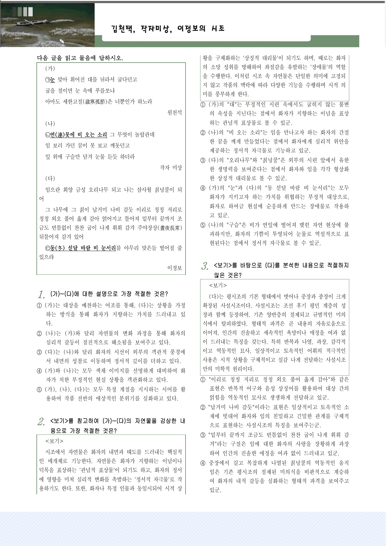 적용학습_고전시가5 원천석_눈 맞아 휘어진~외 2편_25제_preview_undefined