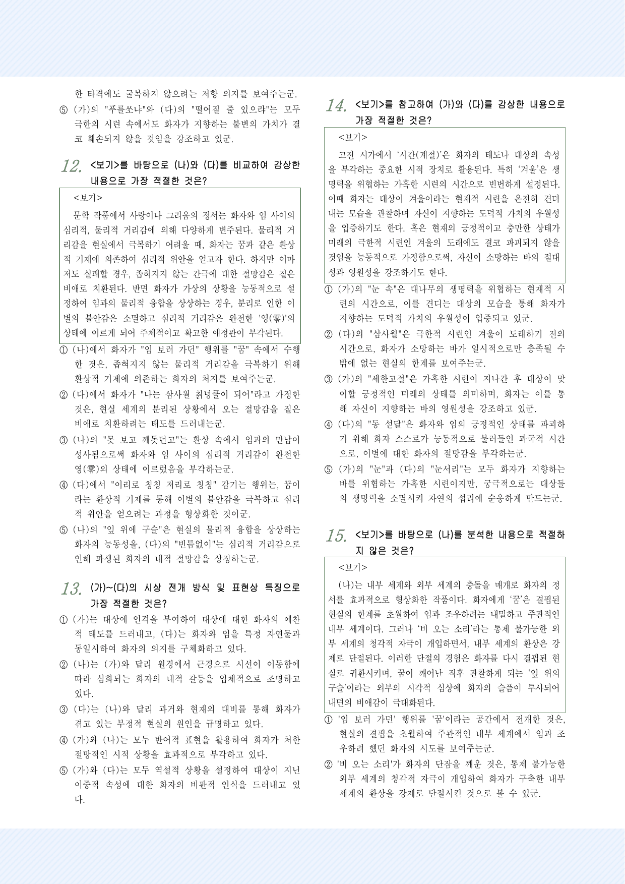 적용학습_고전시가5 원천석_눈 맞아 휘어진~외 2편_25제_preview_undefined