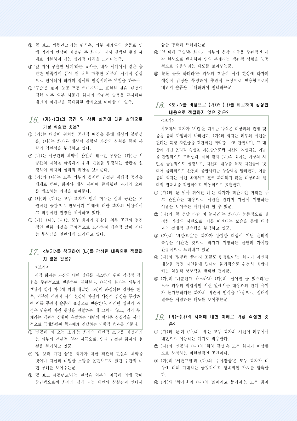 적용학습_고전시가5 원천석_눈 맞아 휘어진~외 2편_25제_preview_undefined