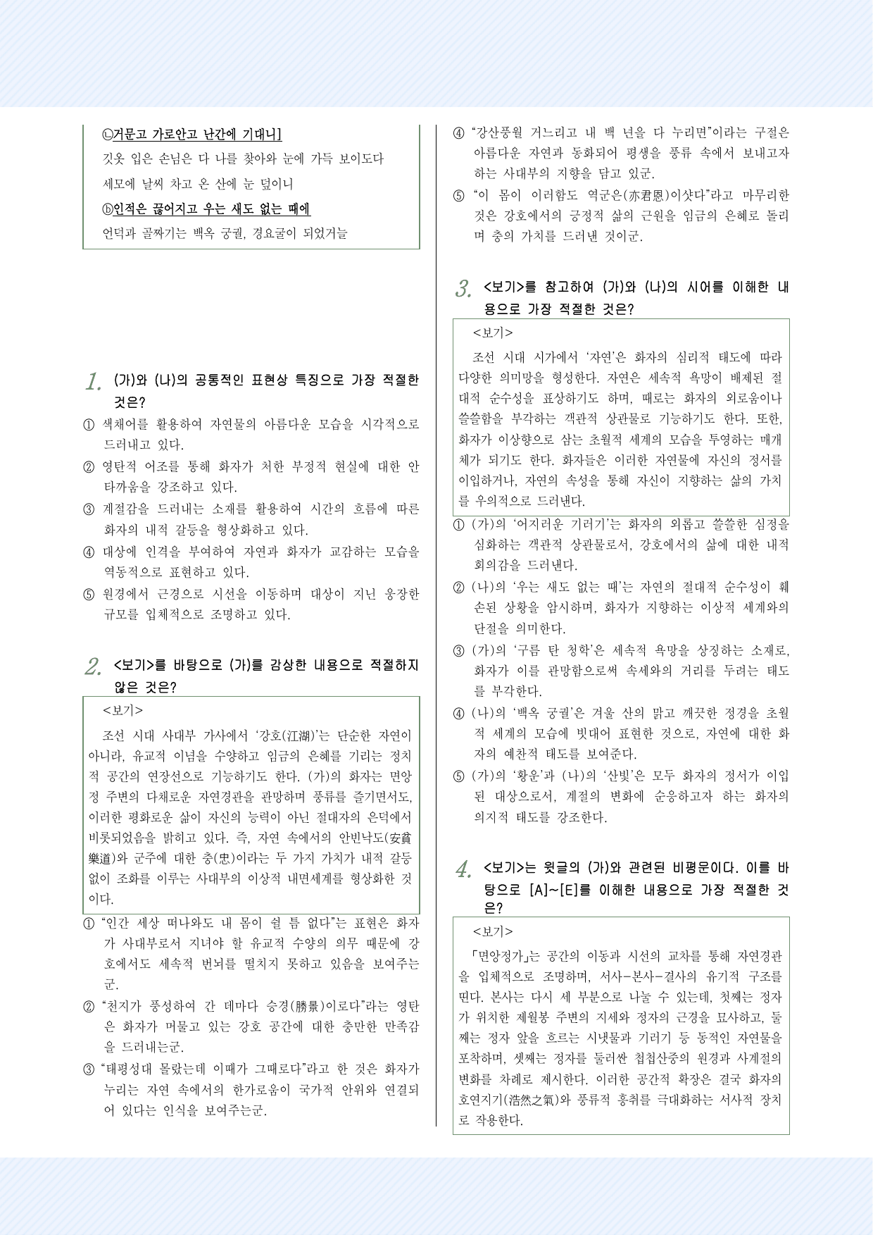 적용학습_고전시가6 면앙정가, 지수정가 25제_preview_undefined