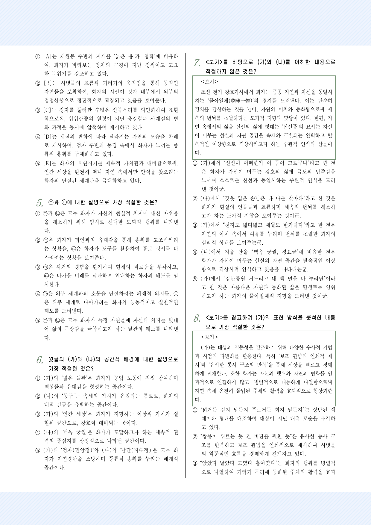 적용학습_고전시가6 면앙정가, 지수정가 25제_preview_undefined